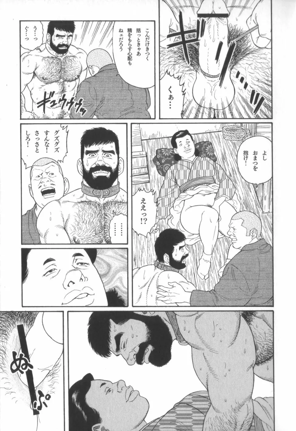 外道の家 Page.44