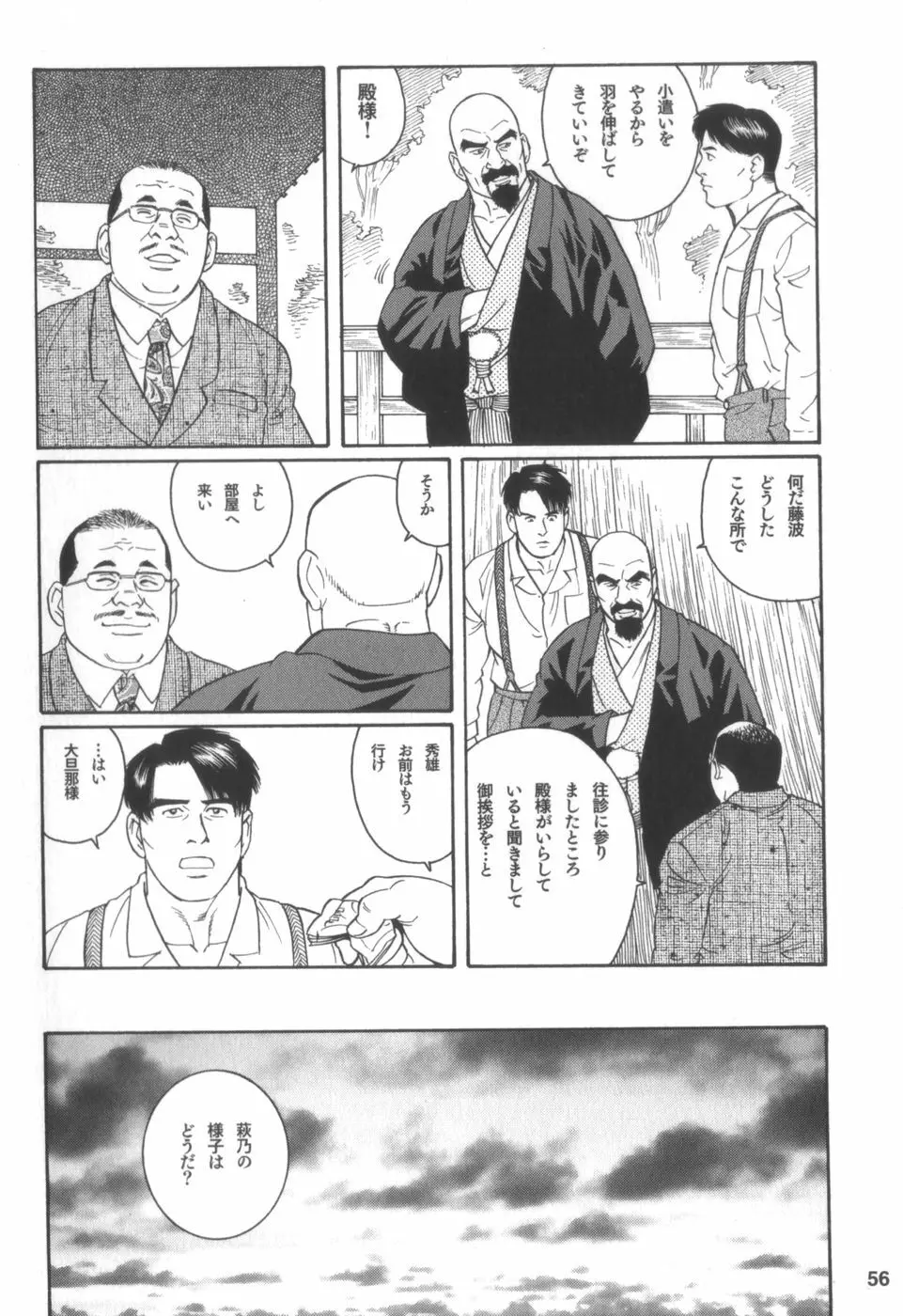 外道の家 Page.55