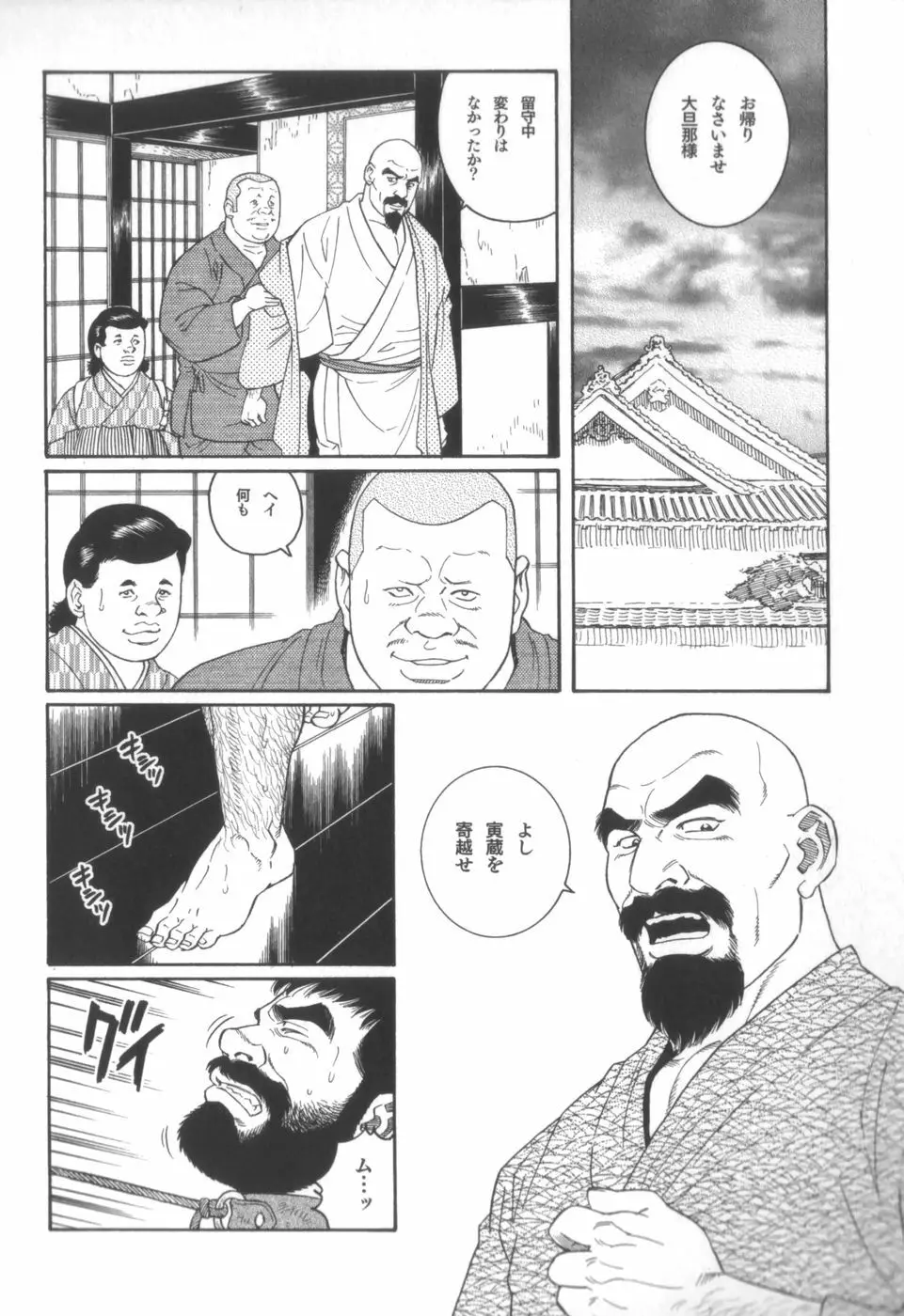 外道の家 Page.59