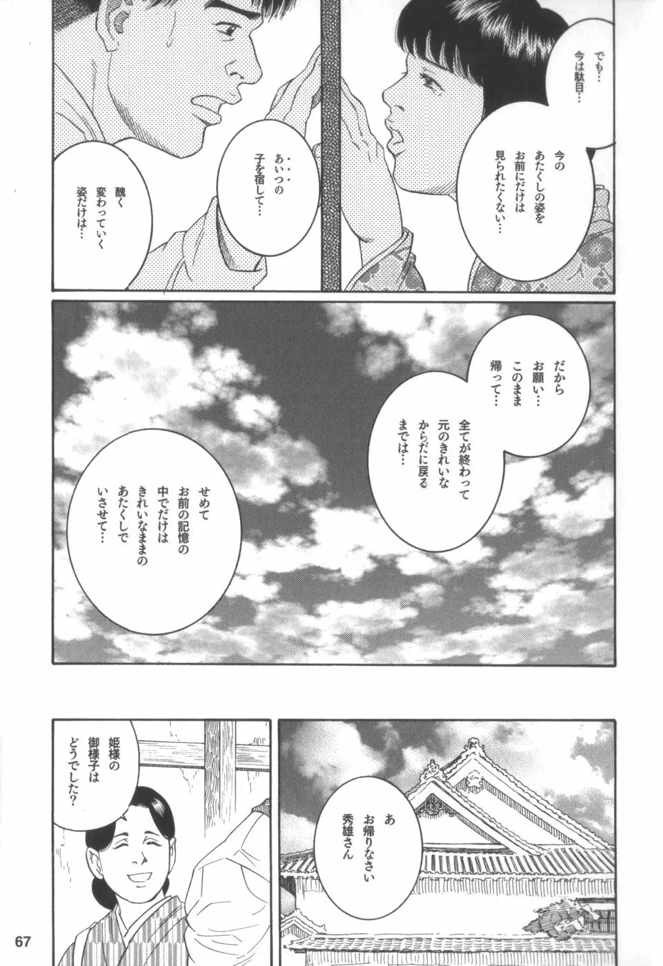 外道の家 Page.66