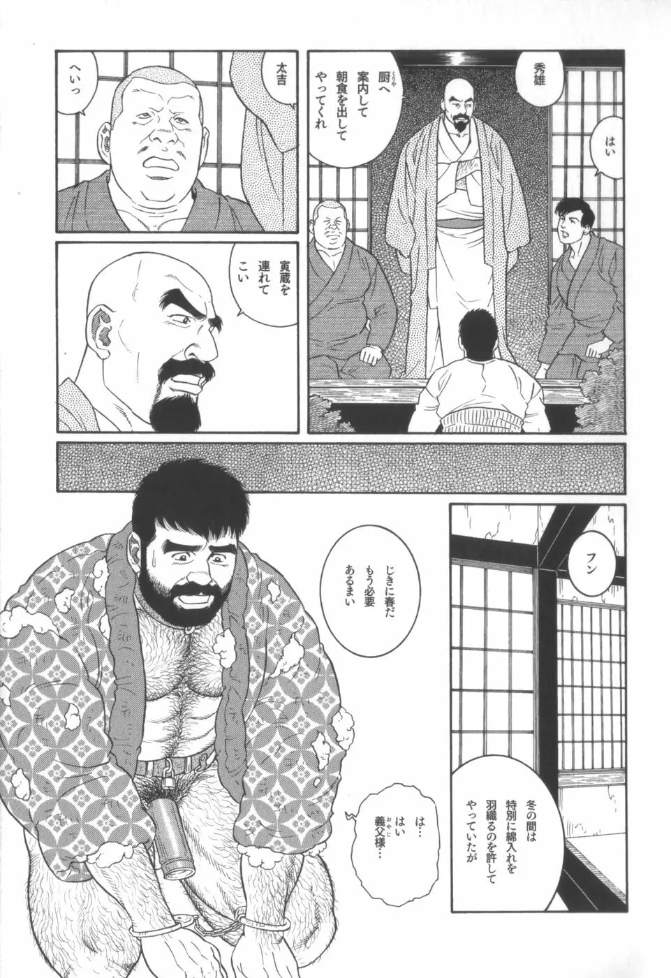 外道の家 Page.74