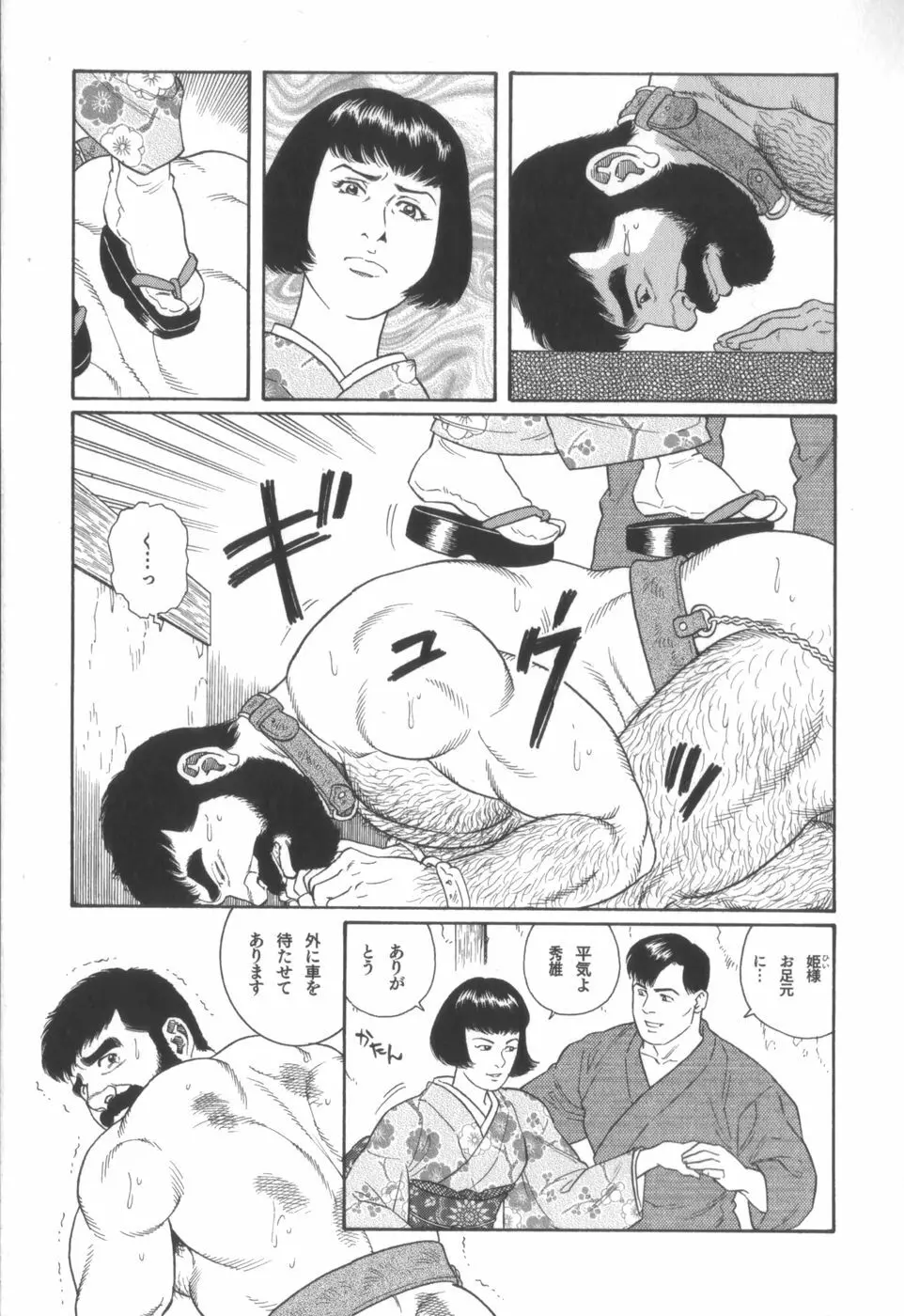 外道の家 Page.8