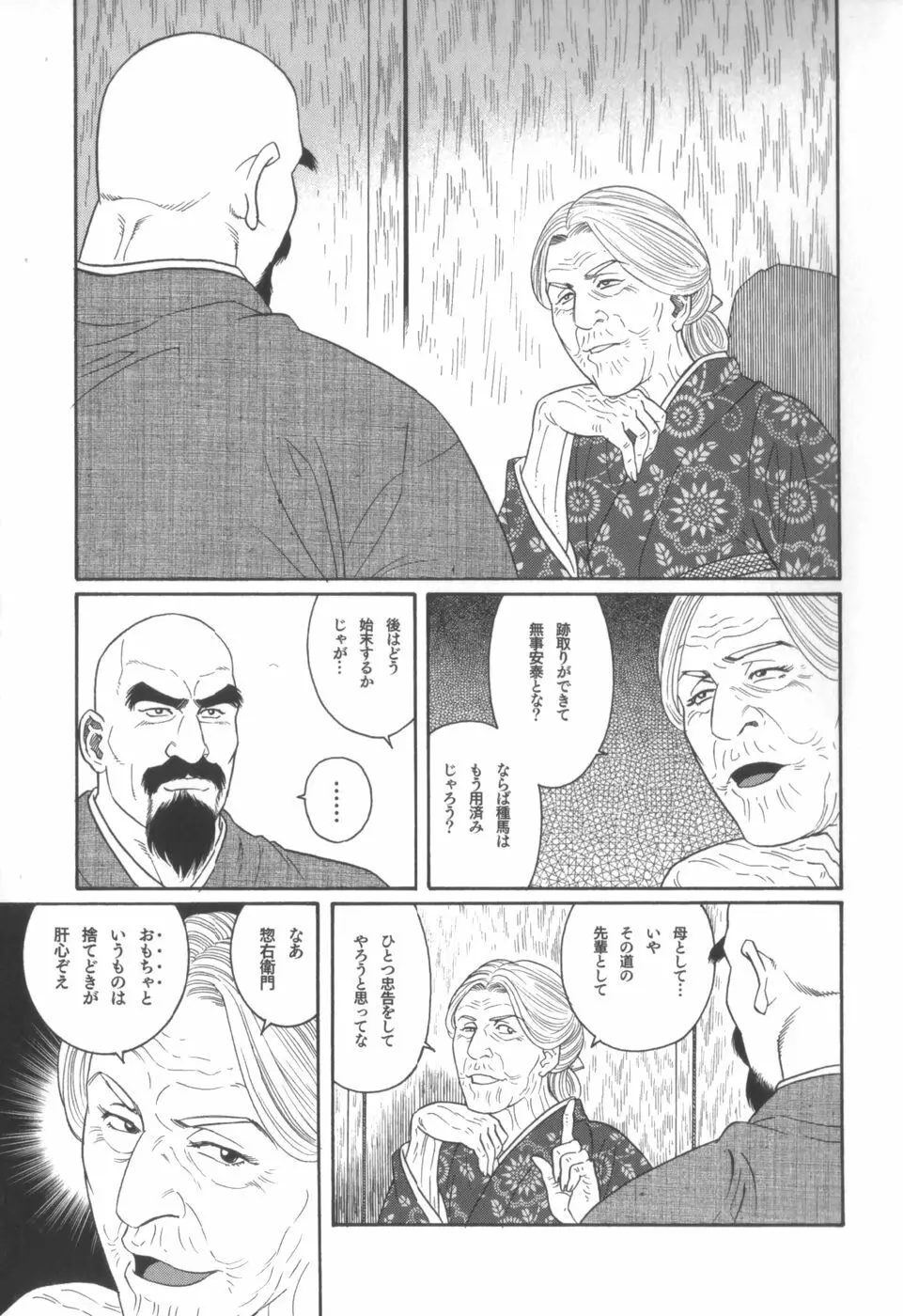 外道の家 Page.86