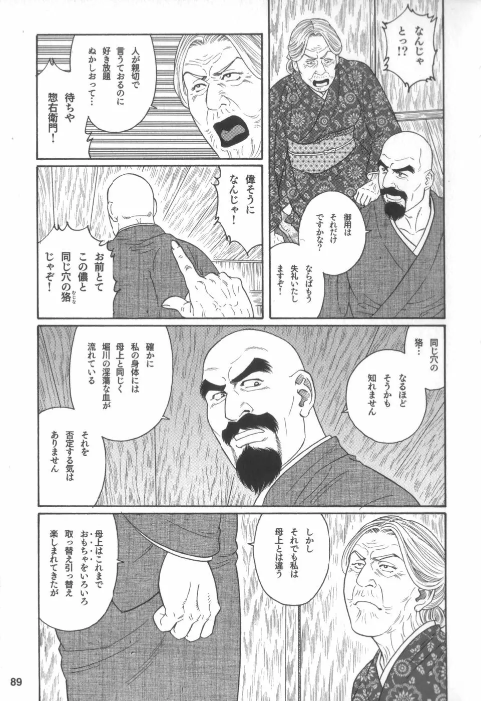 外道の家 Page.88