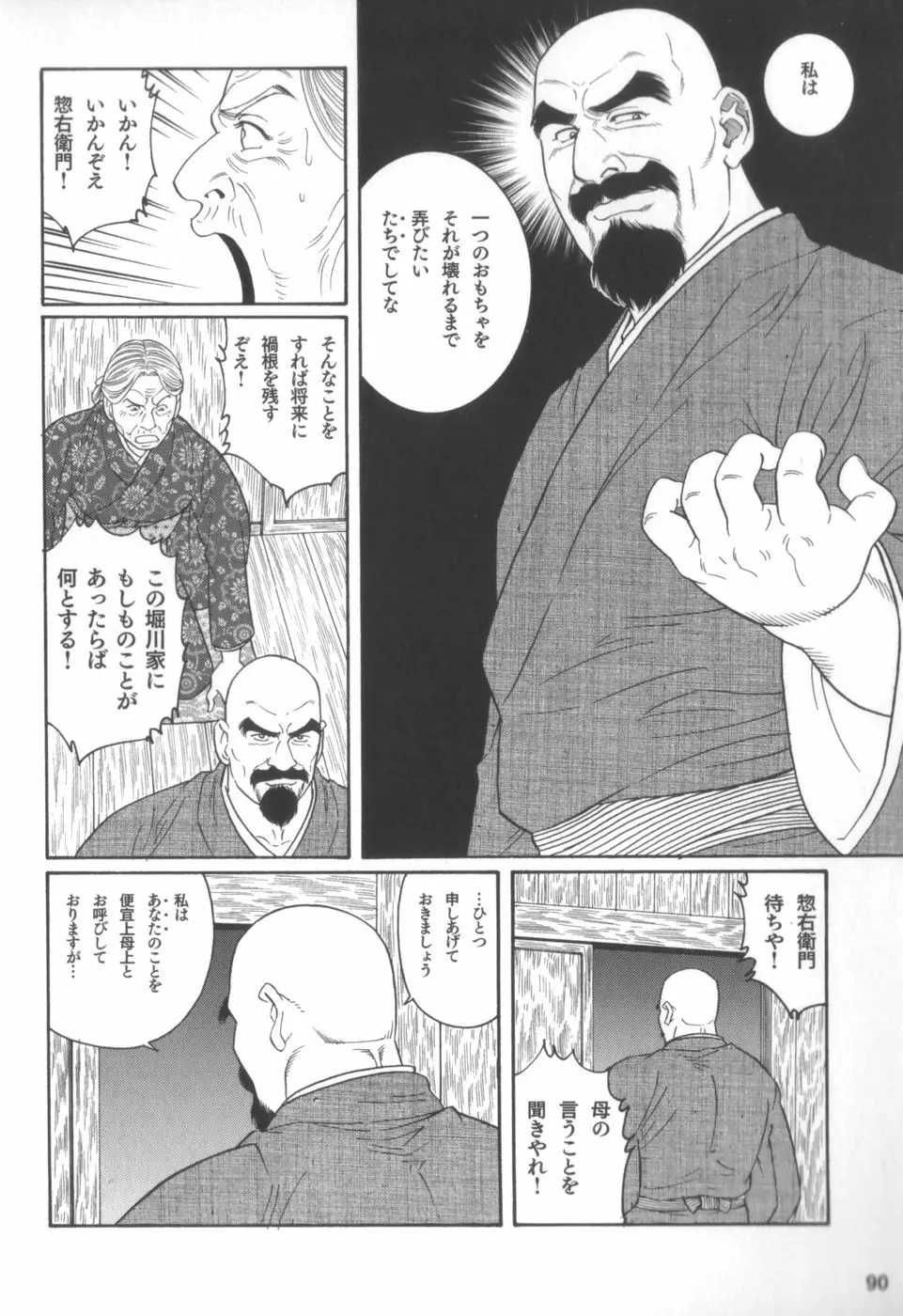 外道の家 Page.89