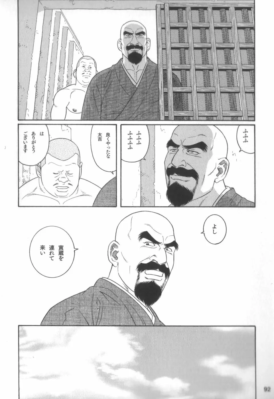 外道の家 Page.91