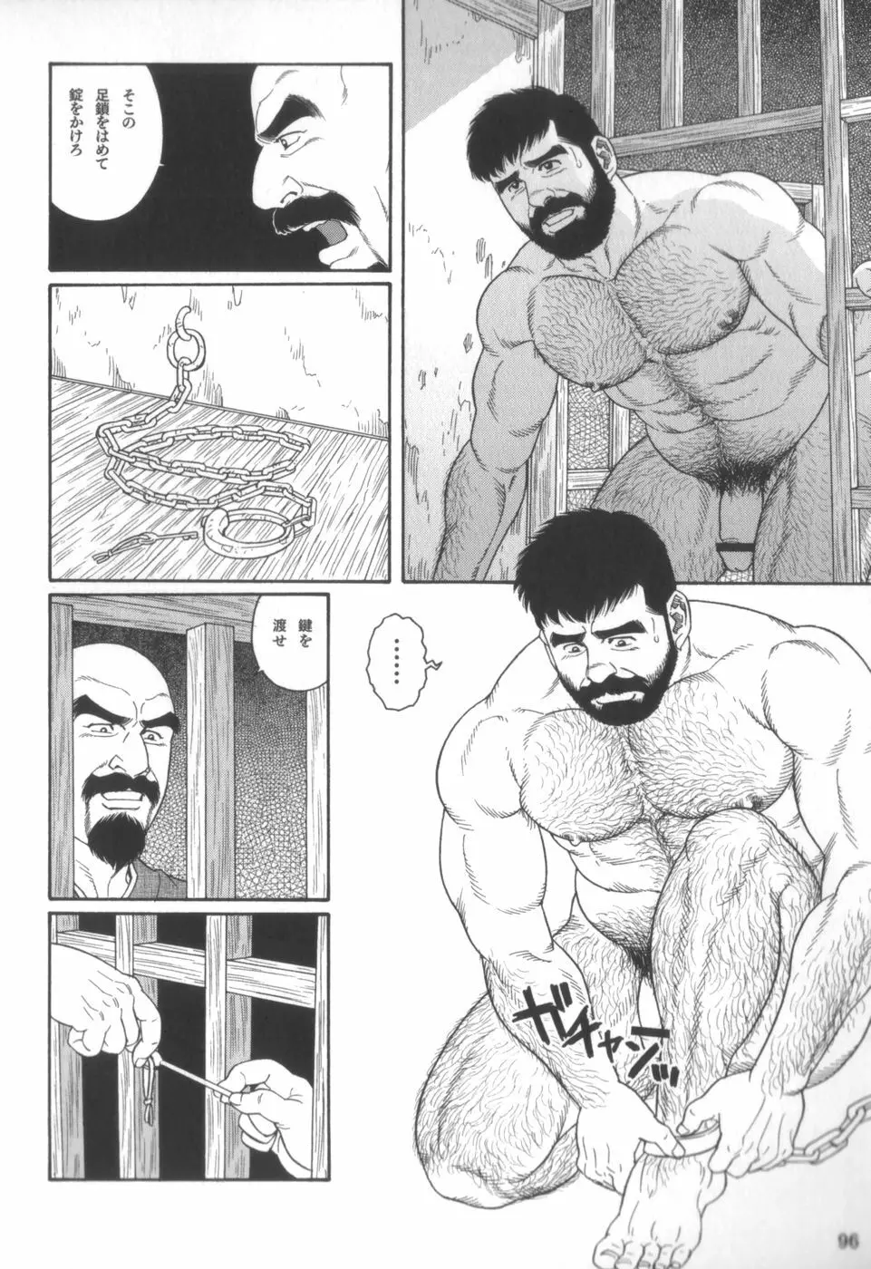 外道の家 Page.95