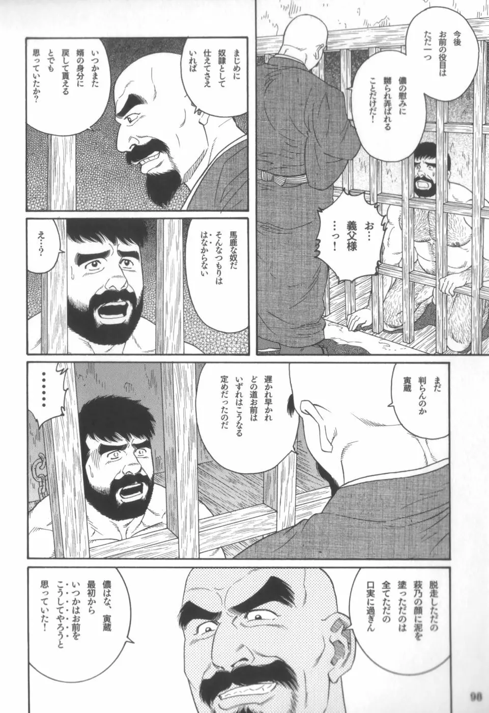 外道の家 Page.97