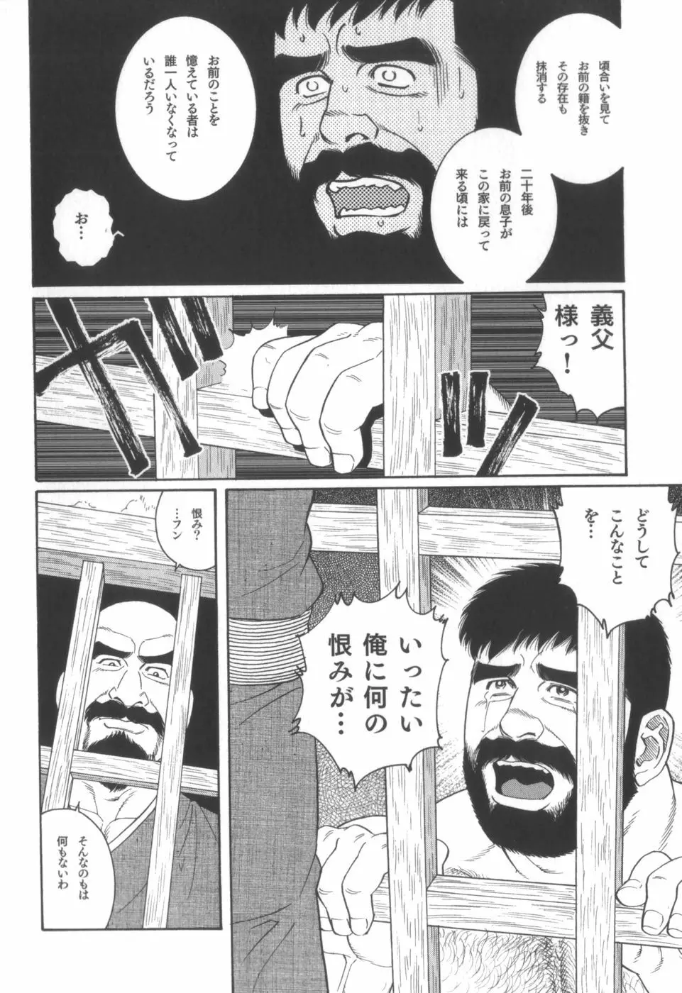 外道の家 Page.99