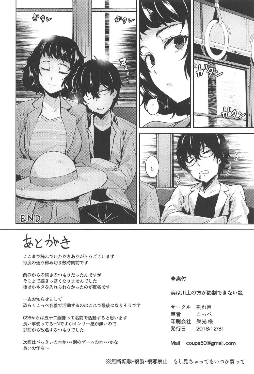 実は川上の方が節制できない説 Page.21