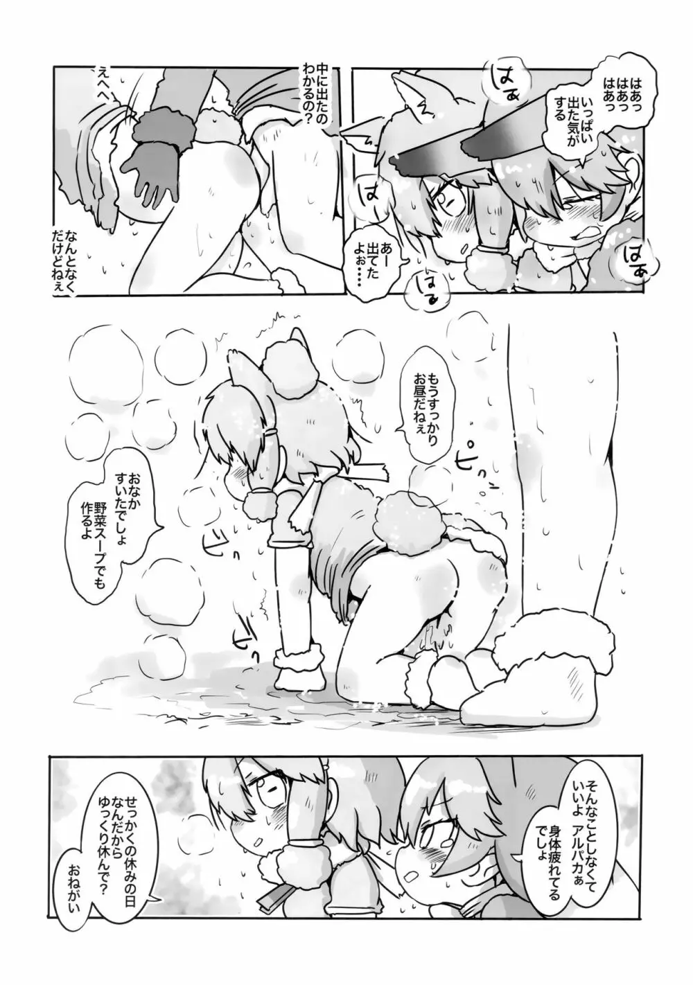 ボク、ここでずっとキミといたい。 Page.18