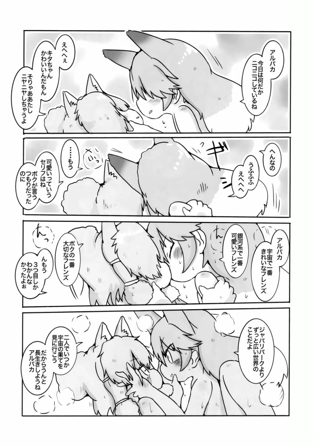 ボク、ここでずっとキミといたい。 Page.2