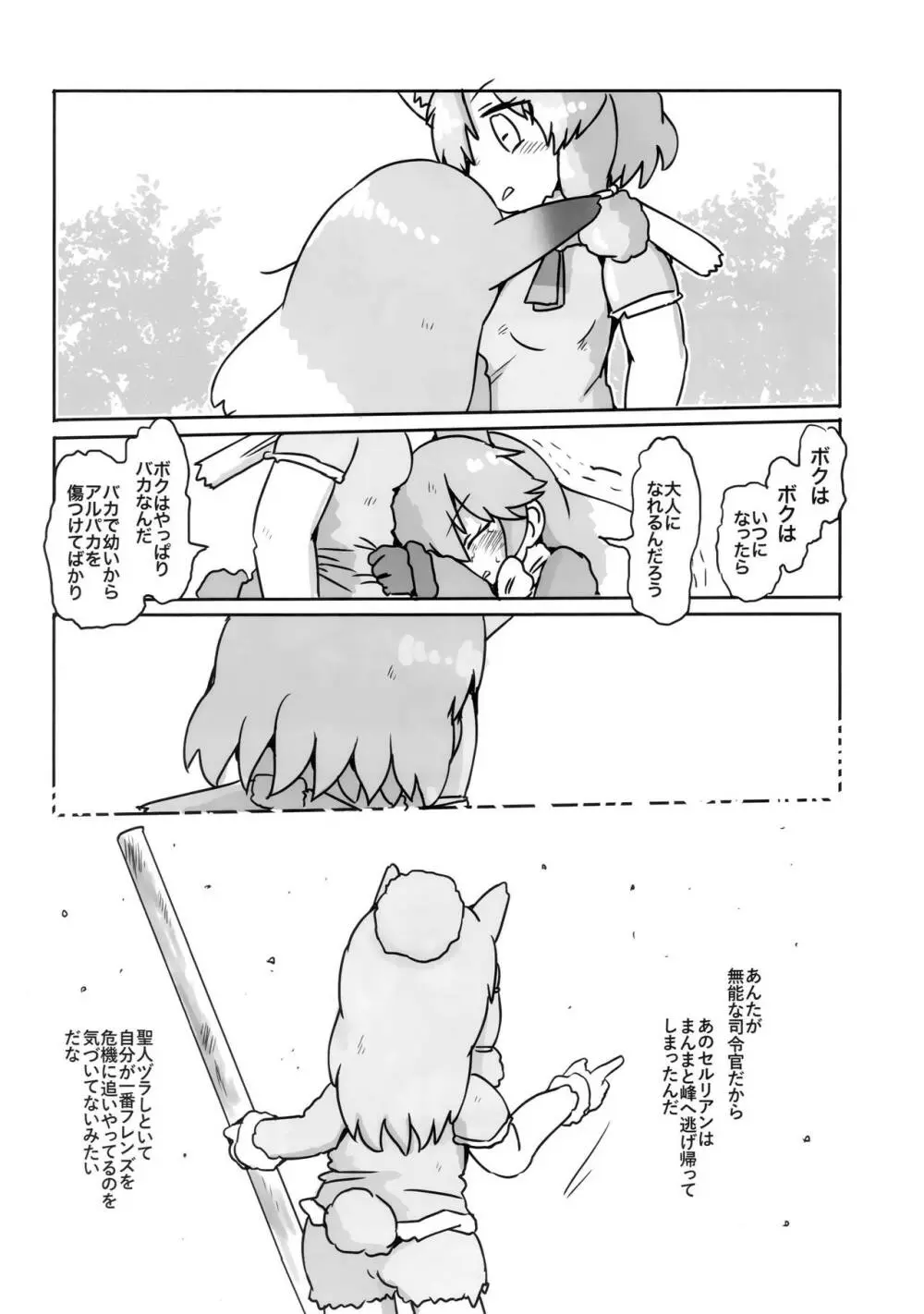 ボク、ここでずっとキミといたい。 Page.23