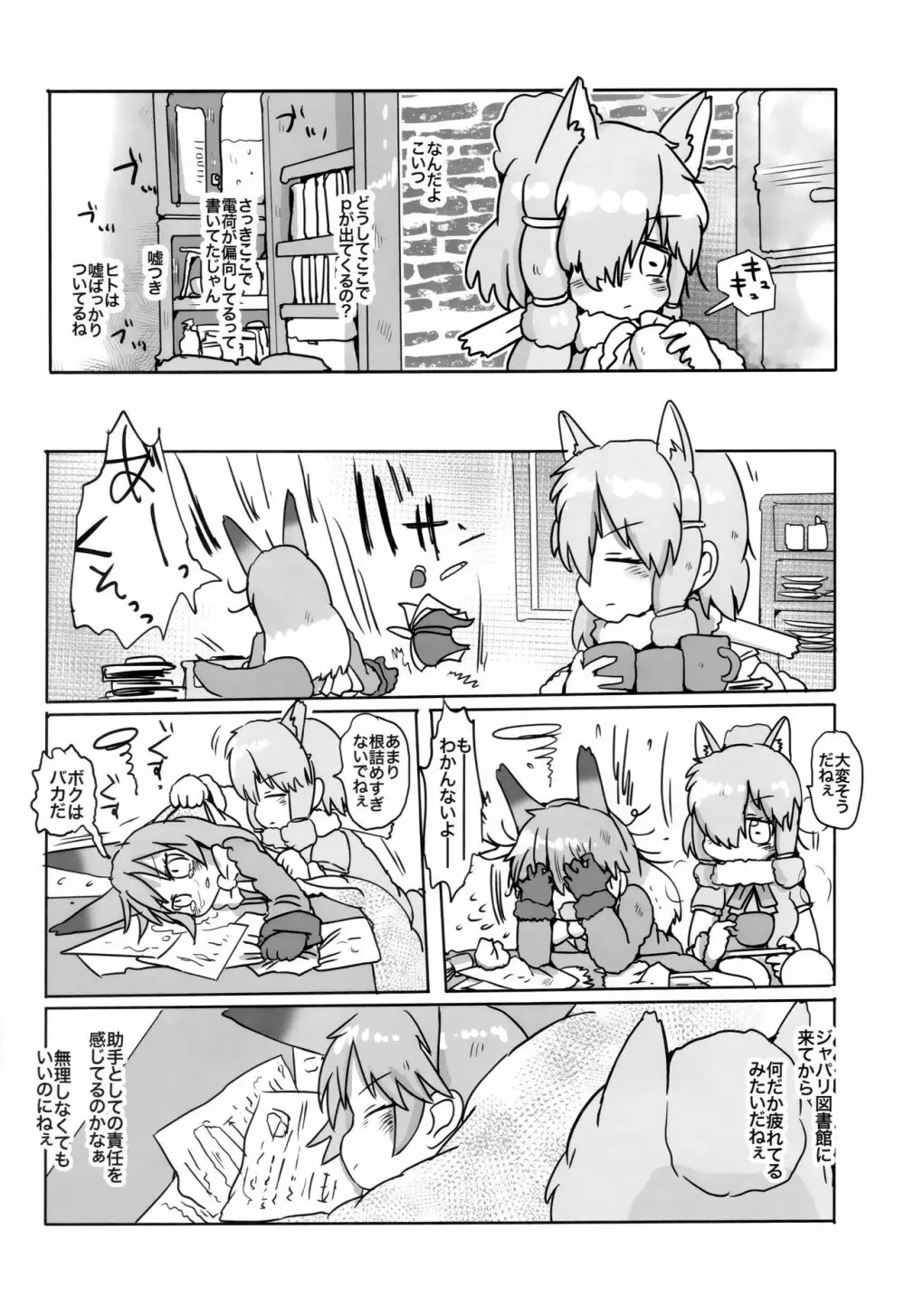 ボク、ここでずっとキミといたい。 Page.5