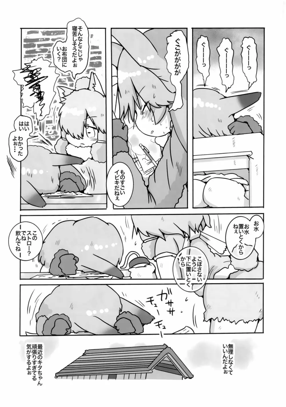 ボク、ここでずっとキミといたい。 Page.6