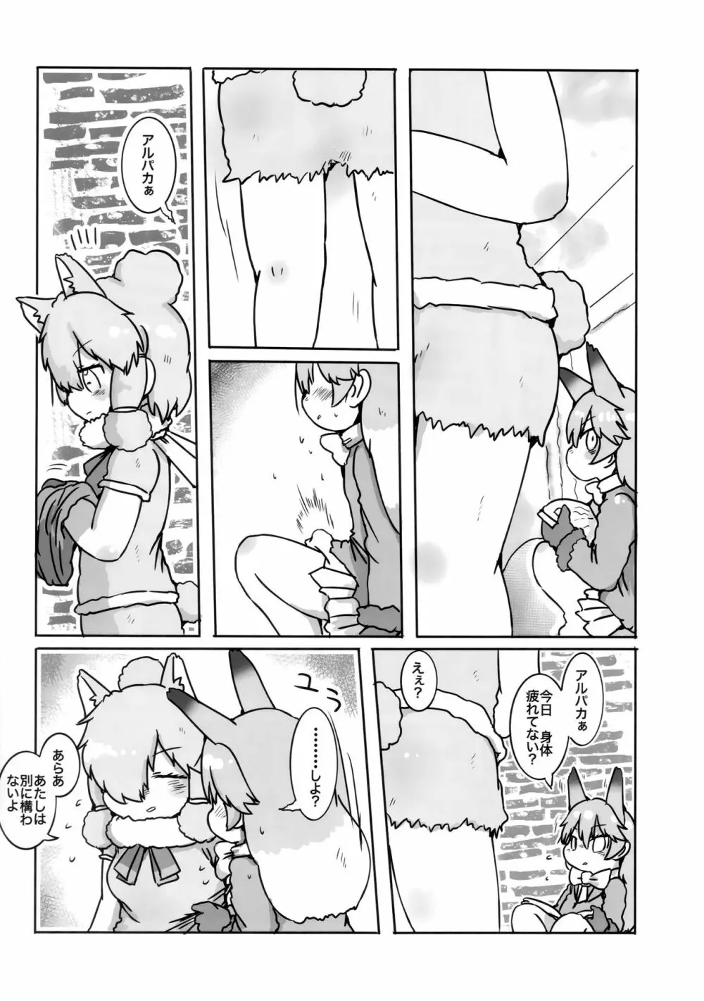 ボク、ここでずっとキミといたい。 Page.9