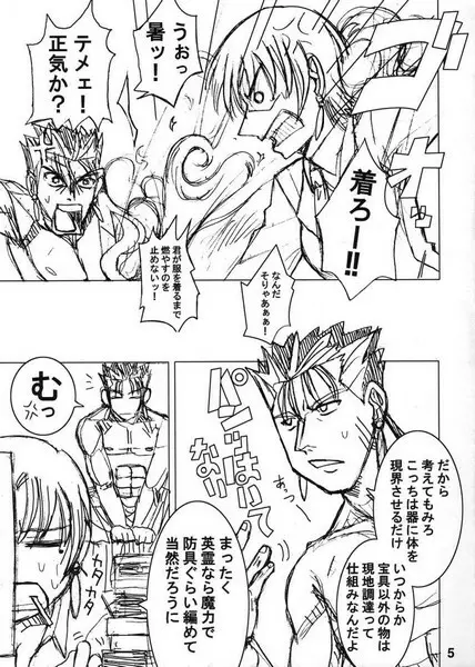 僕らの聖杯戦争。 Page.4