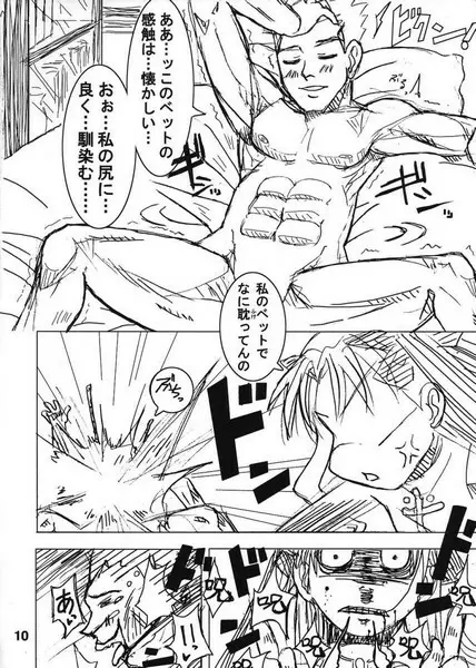 僕らの聖杯戦争。 Page.9