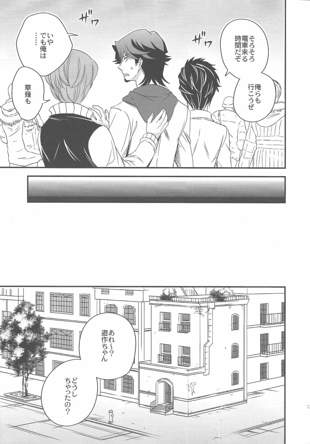 光の海にかける橋 Page.12