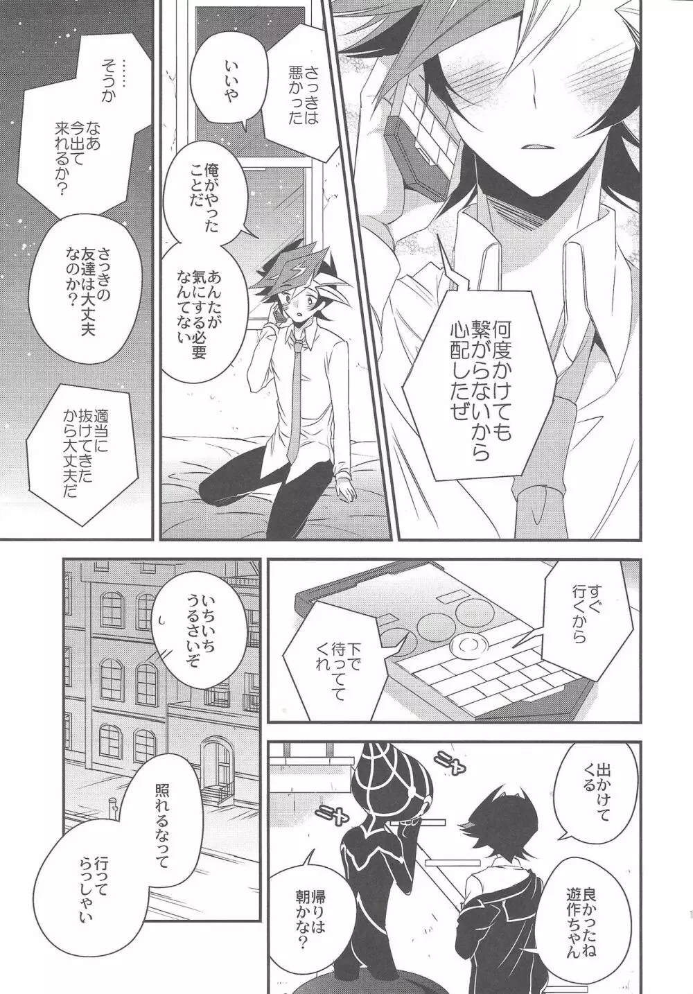 光の海にかける橋 Page.16