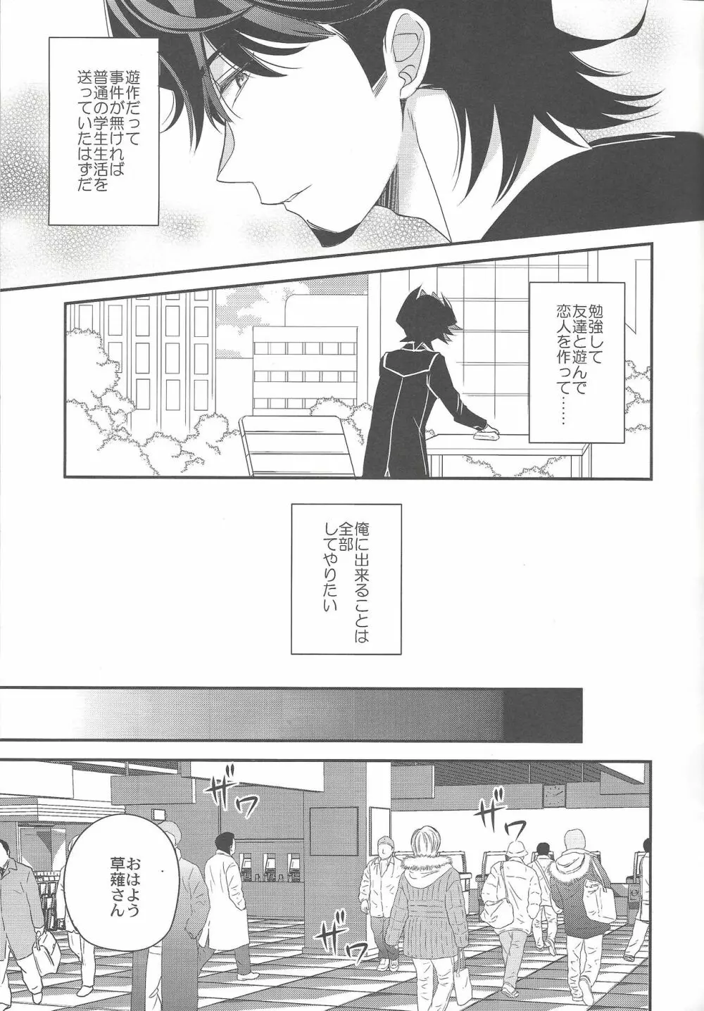 光の海にかける橋 Page.6