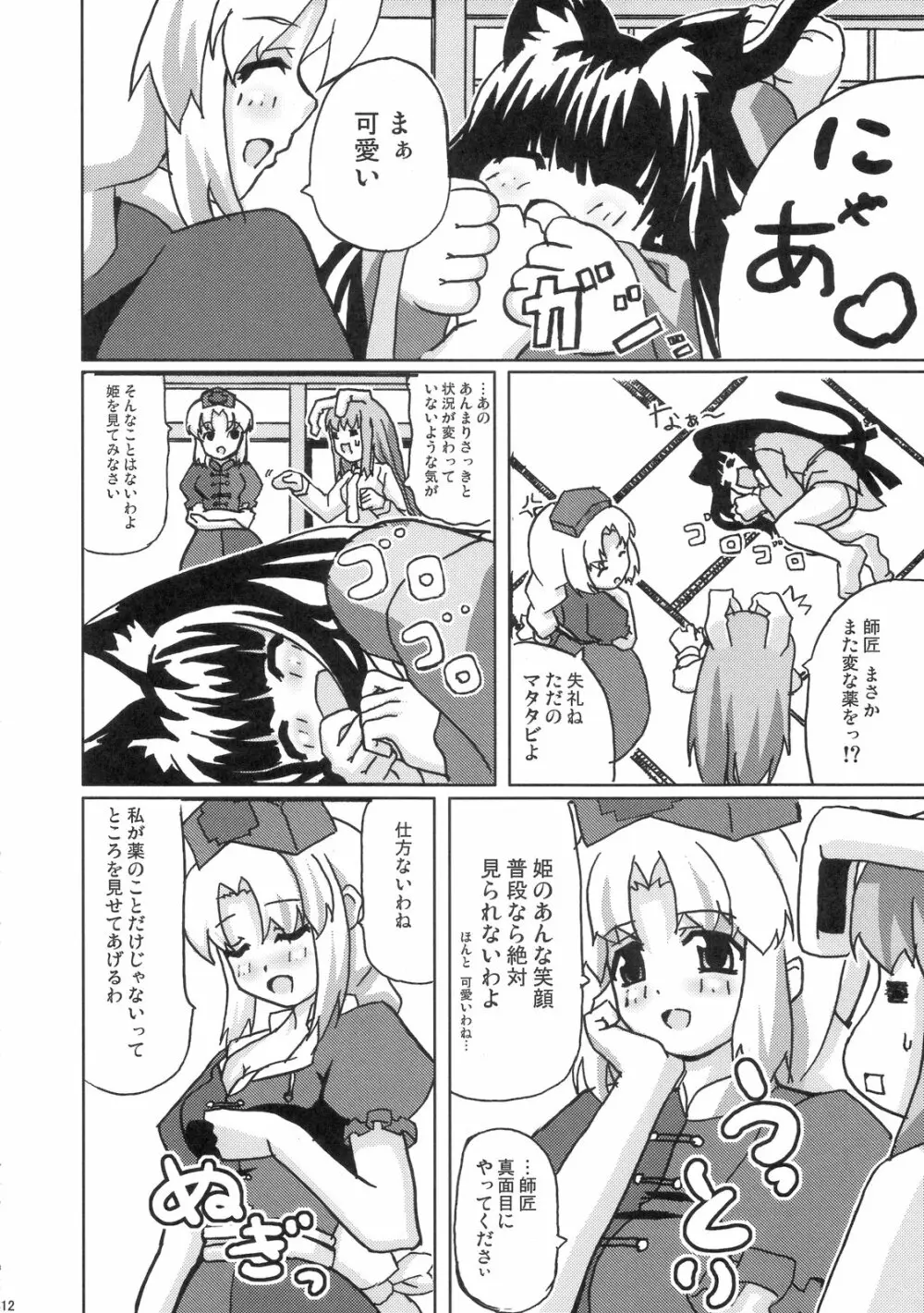 永遠亭猫曜日 Page.11