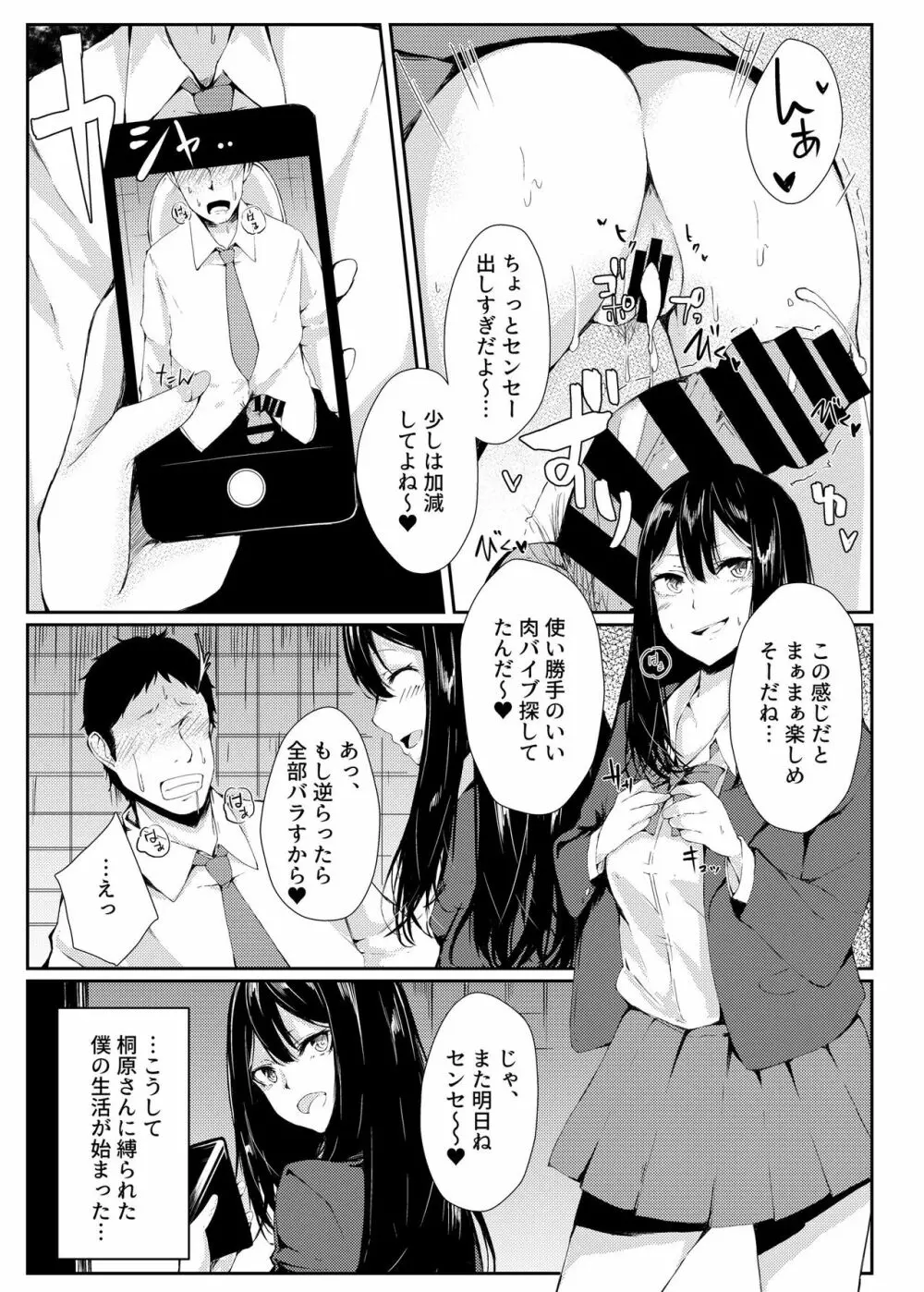 弱ミニギラレ チンポニギラレ Page.14