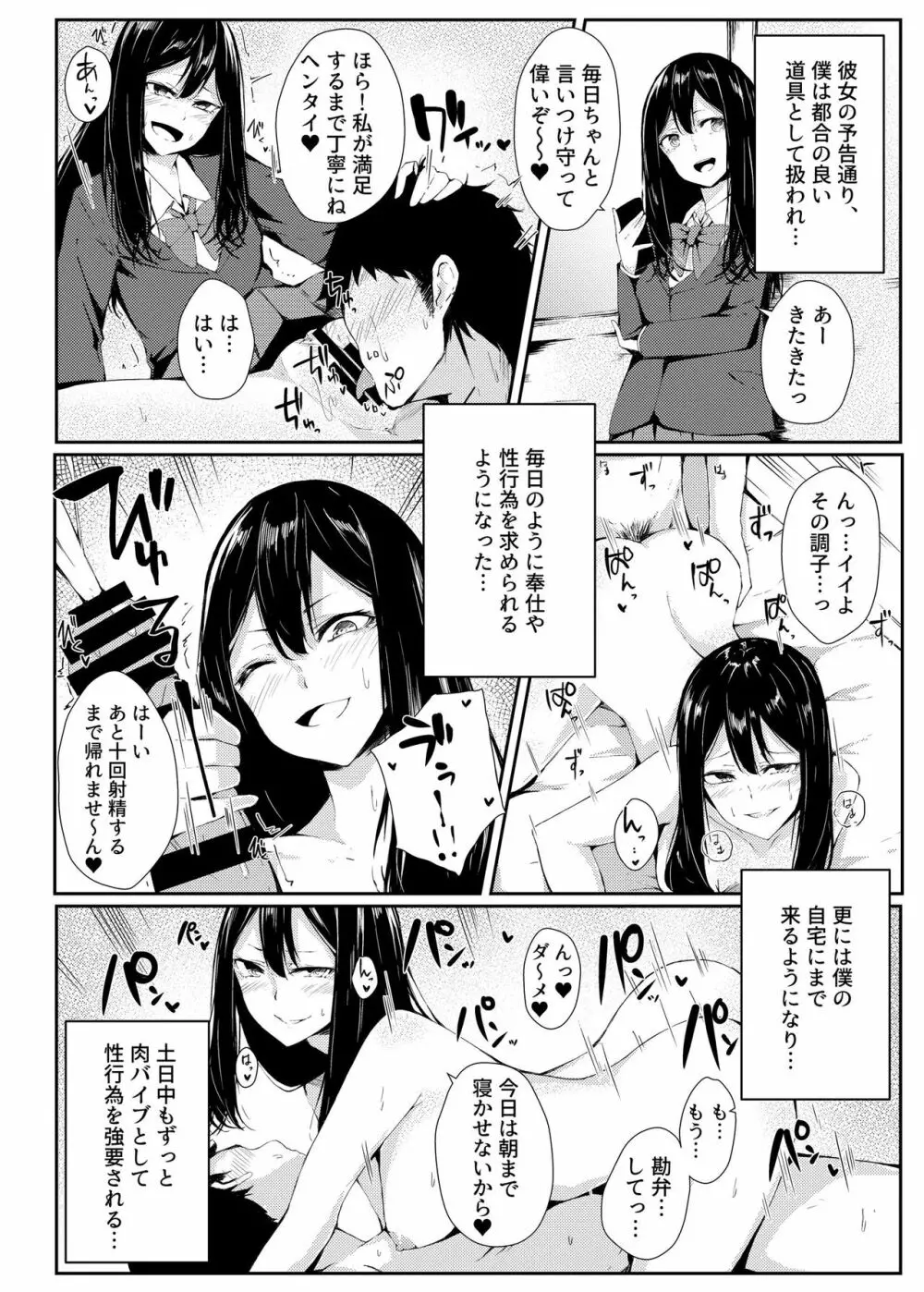 弱ミニギラレ チンポニギラレ Page.15