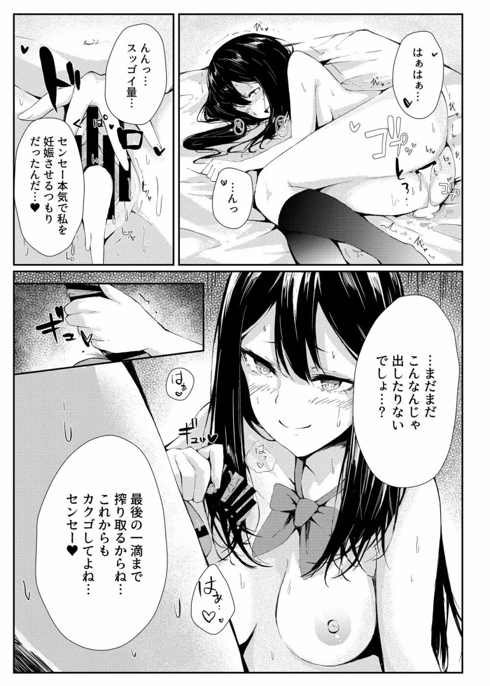 弱ミニギラレ チンポニギラレ Page.24