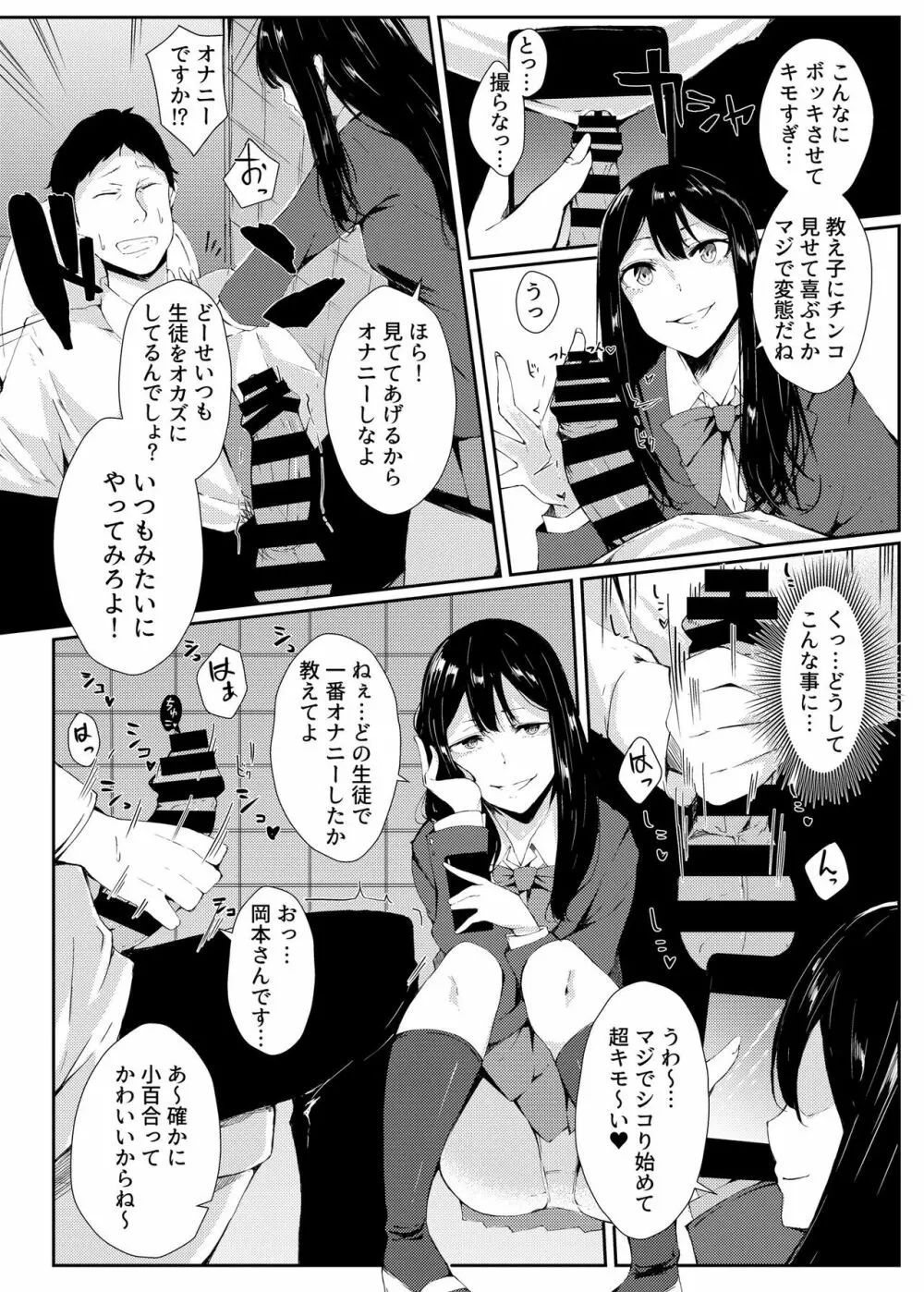 弱ミニギラレ チンポニギラレ Page.7