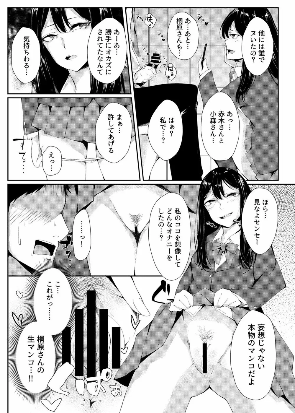 弱ミニギラレ チンポニギラレ Page.8