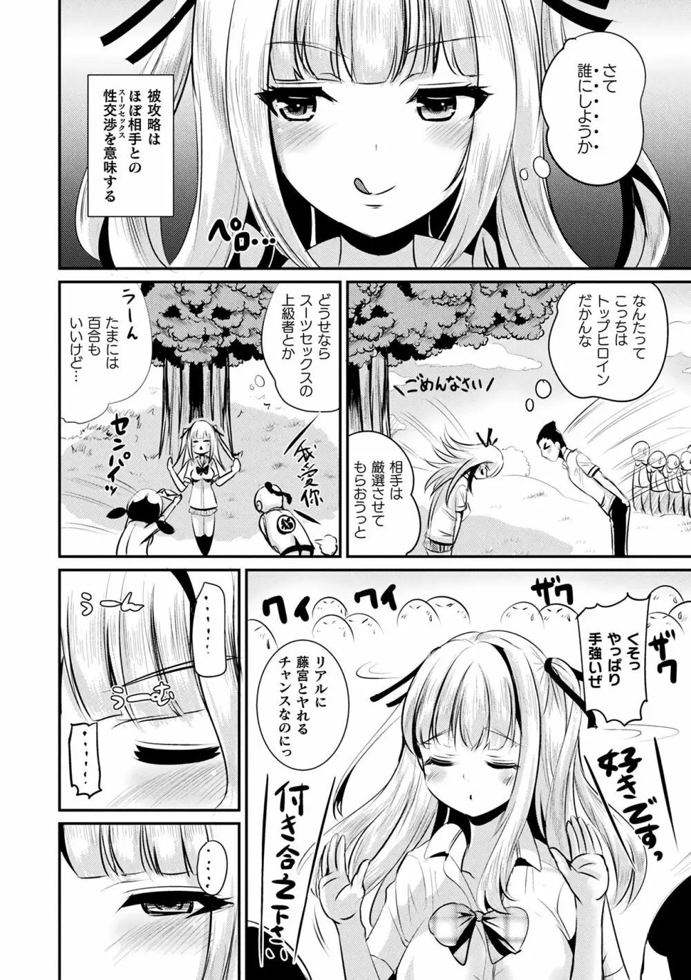 TSあらかると Page.26