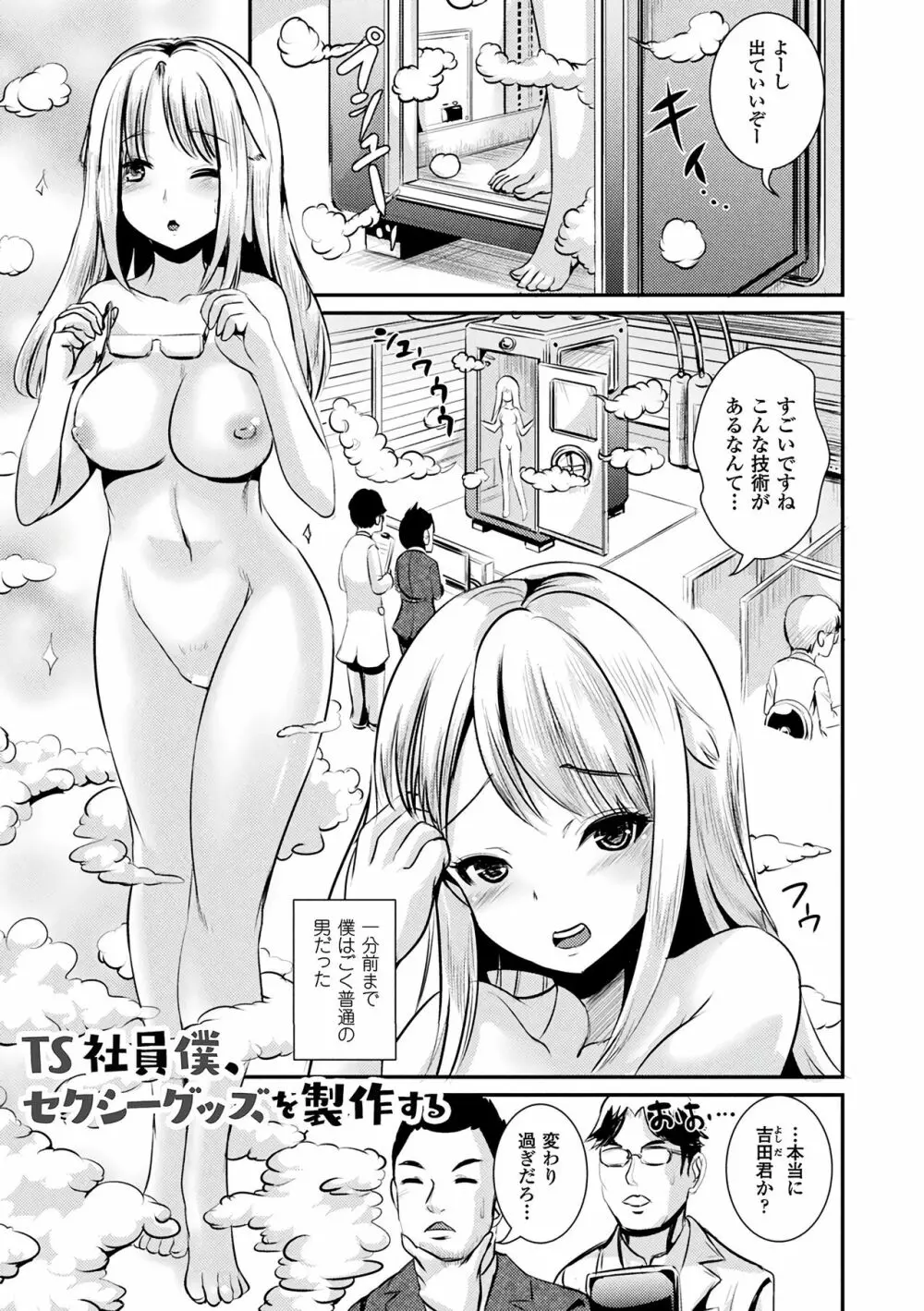 TSあらかると Page.61