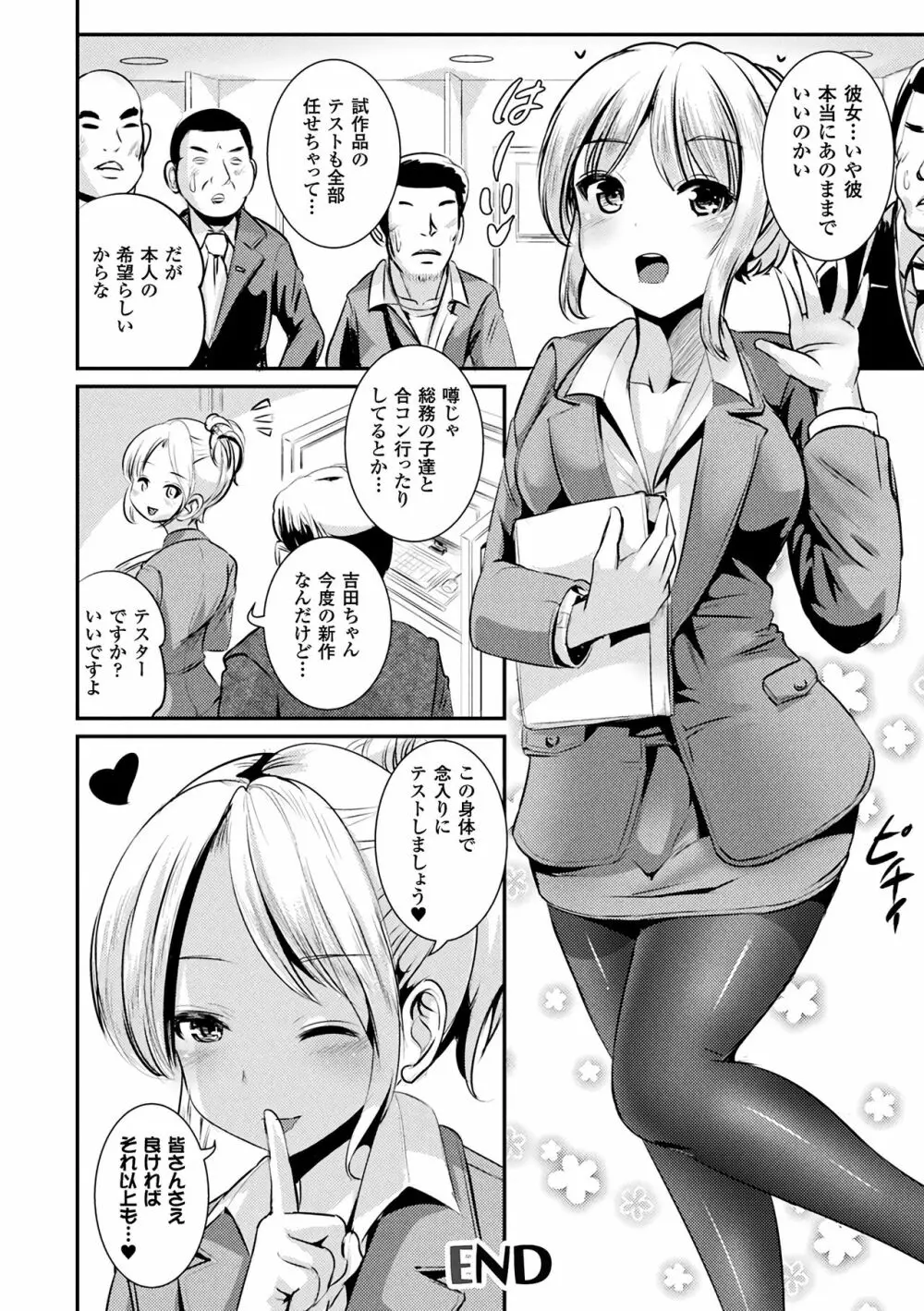 TSあらかると Page.80