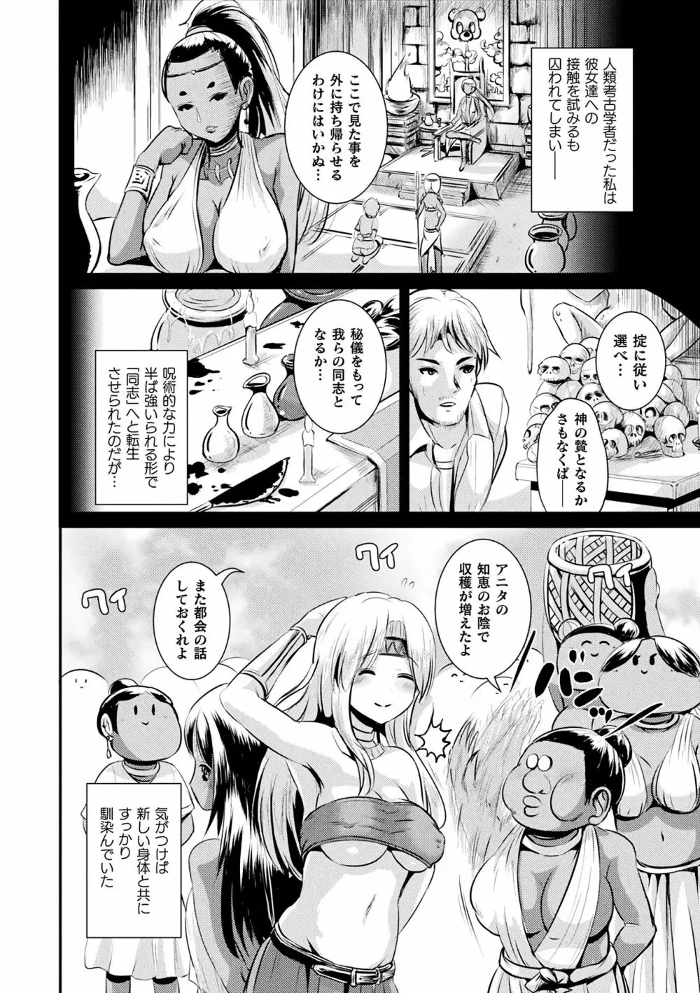 TSあらかると Page.82