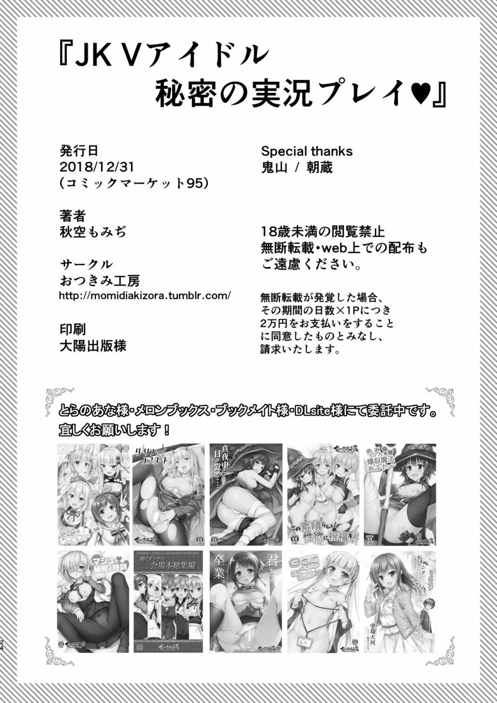 JKVアイドル秘密の実況プレイ♥ Page.26