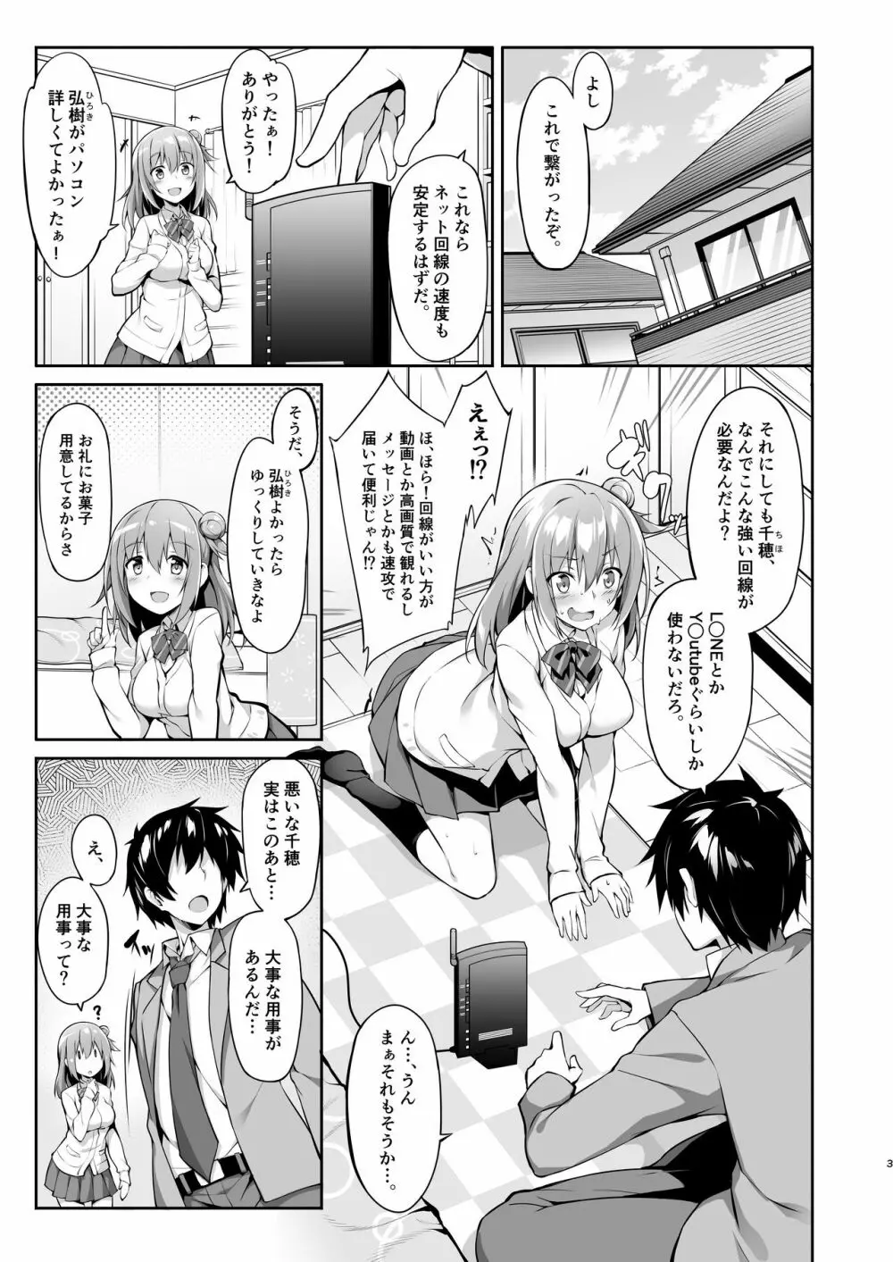 JKVアイドル秘密の実況プレイ♥ Page.5