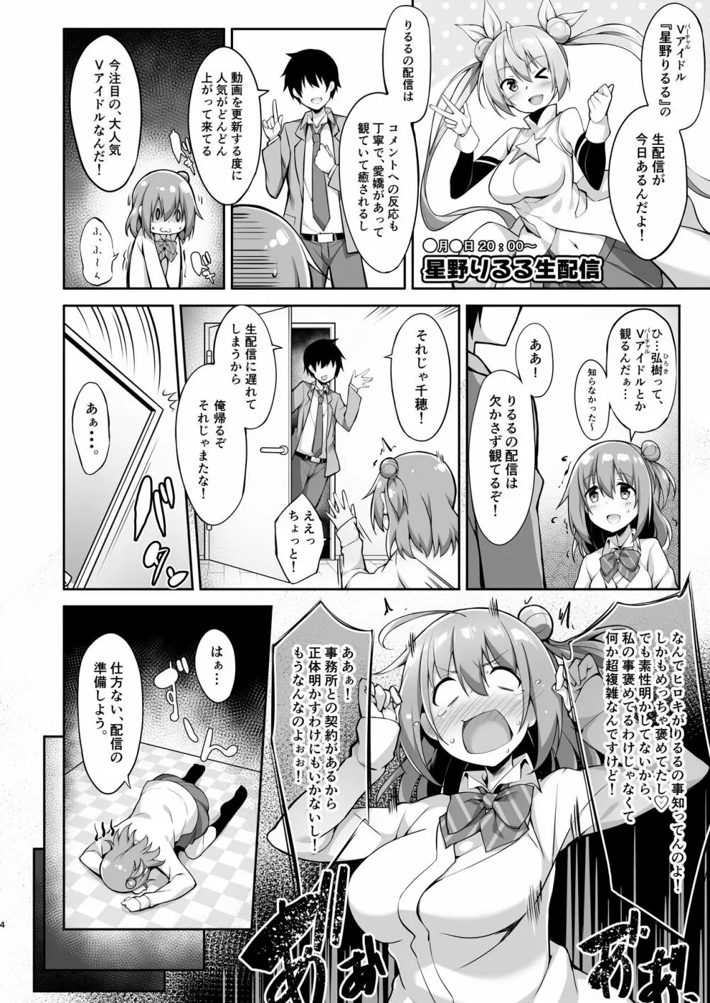 JKVアイドル秘密の実況プレイ♥ Page.6