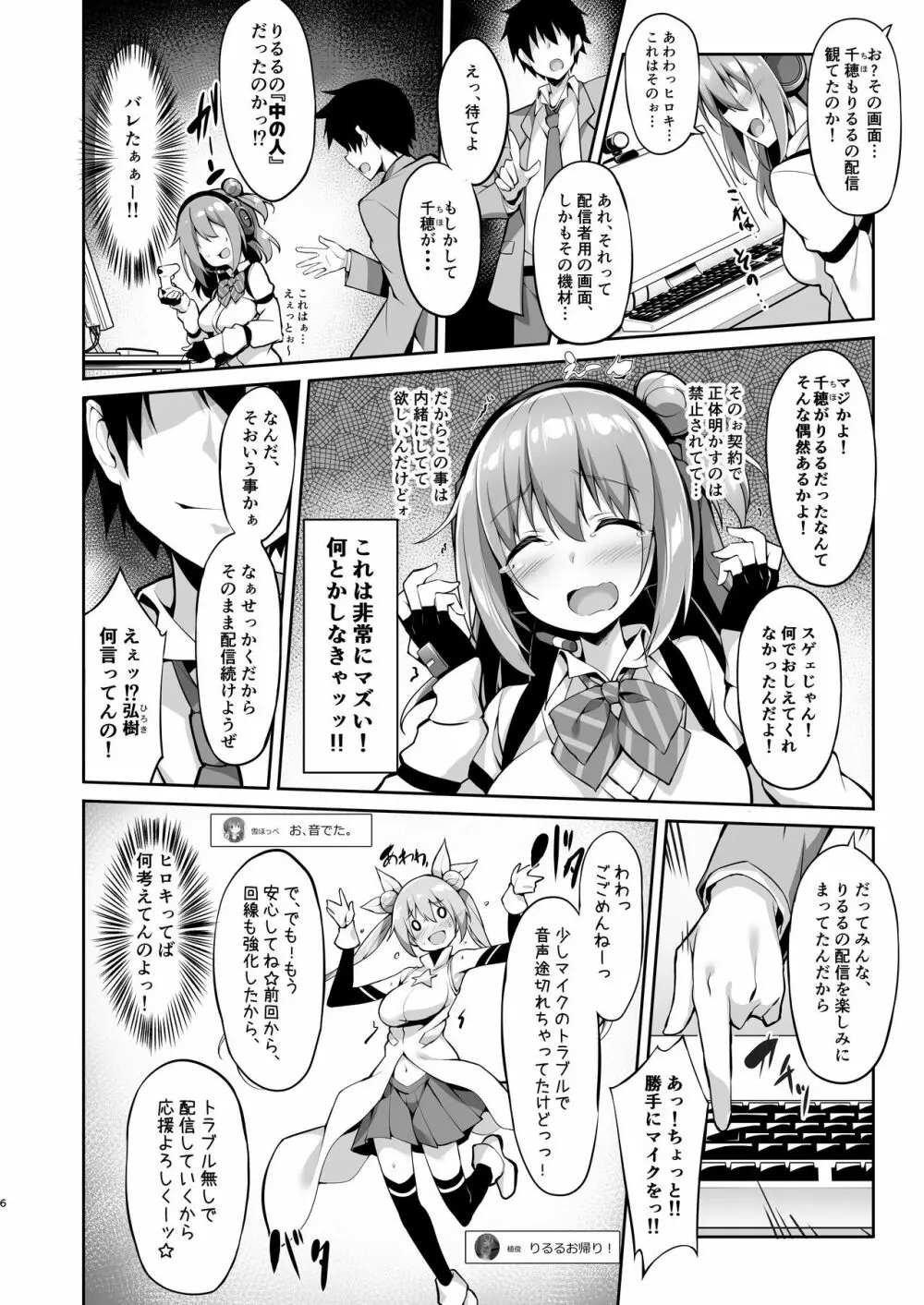 JKVアイドル秘密の実況プレイ♥ Page.8