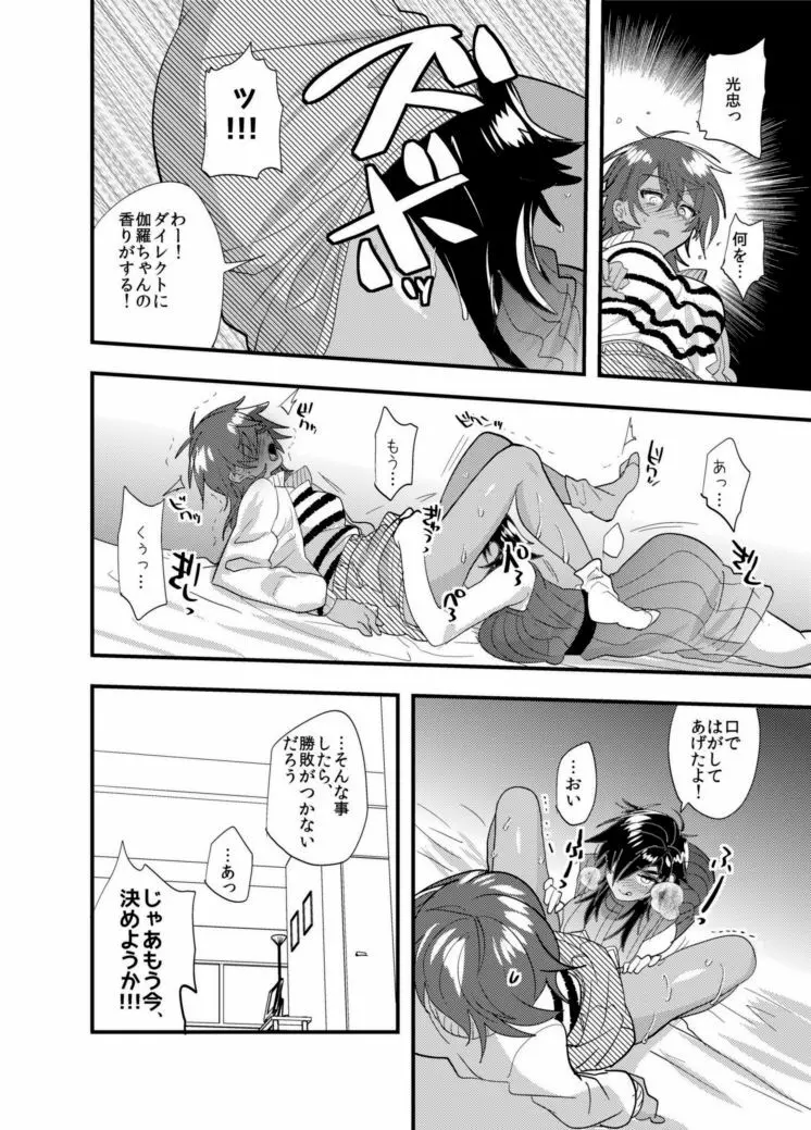 くりみつ女体化百合アンソロ Page.11