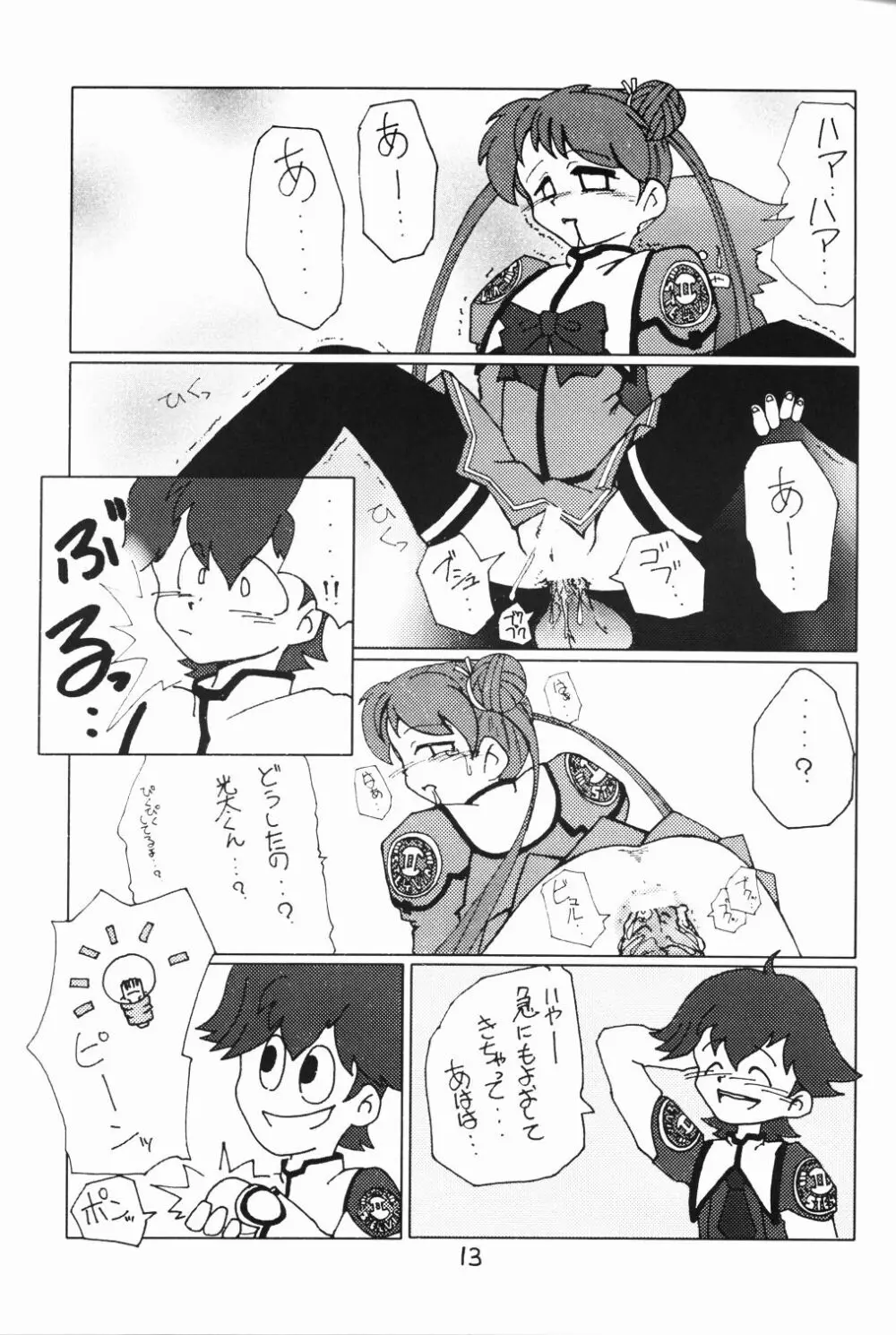 しーぽんの肛門遊戯 Page.11