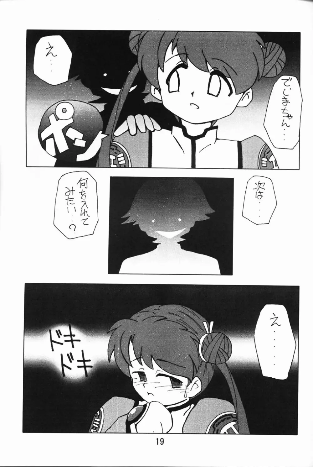 しーぽんの肛門遊戯 Page.17