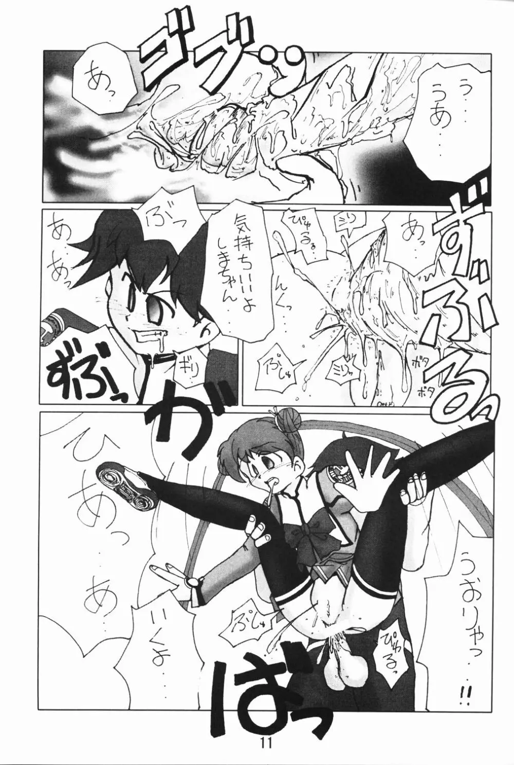 しーぽんの肛門遊戯 Page.9