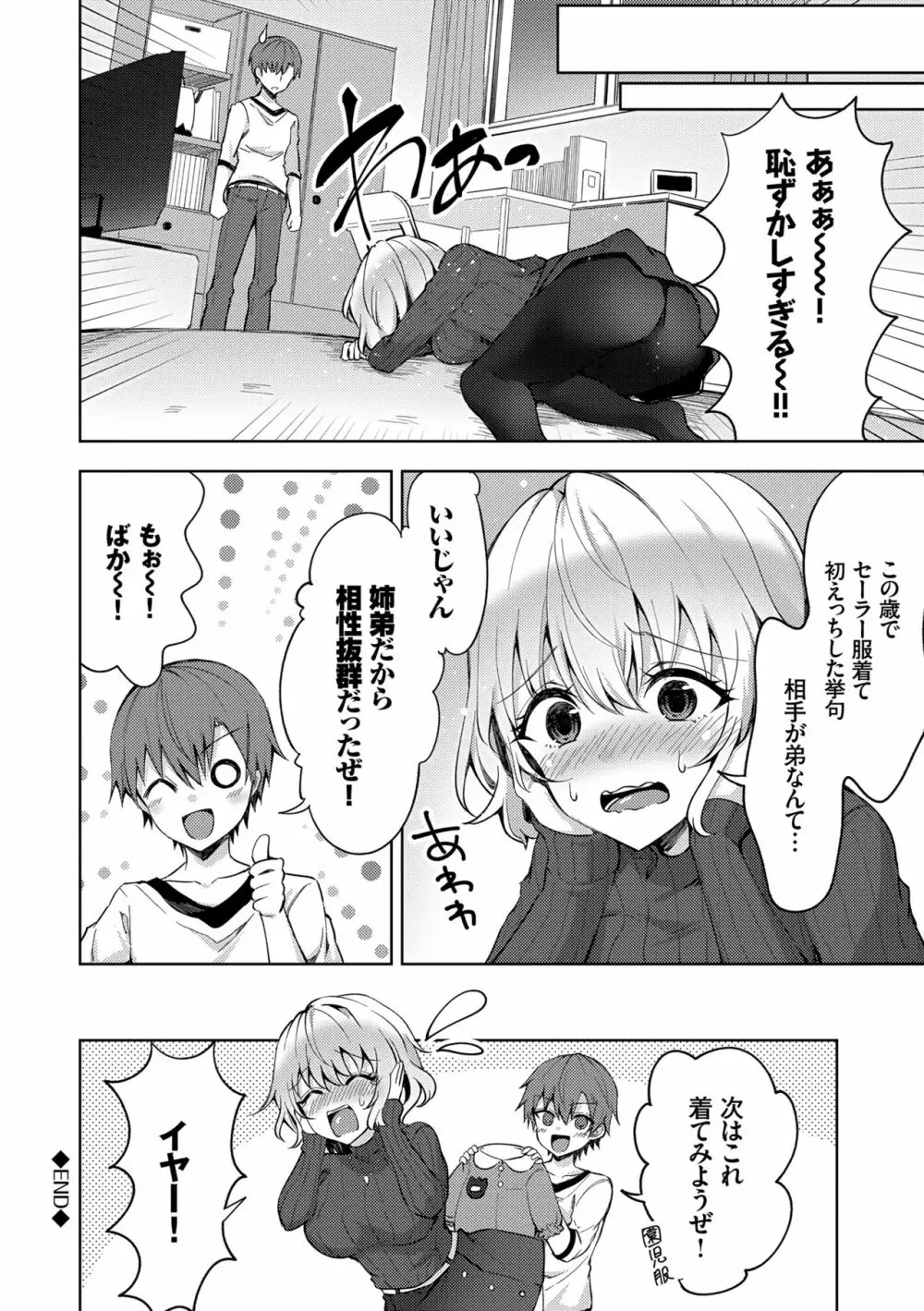 処女ホリック Page.26