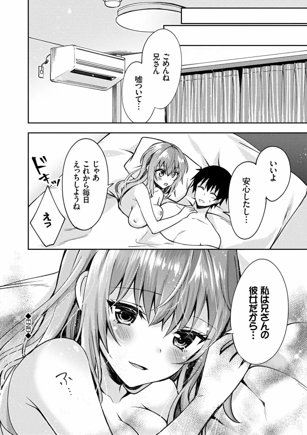 処女ホリック Page.50