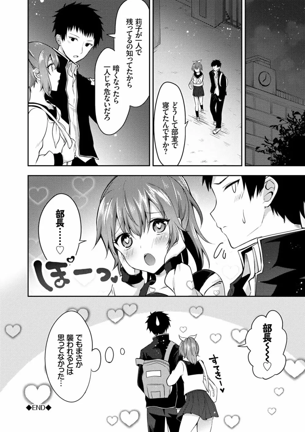 処女ホリック Page.98