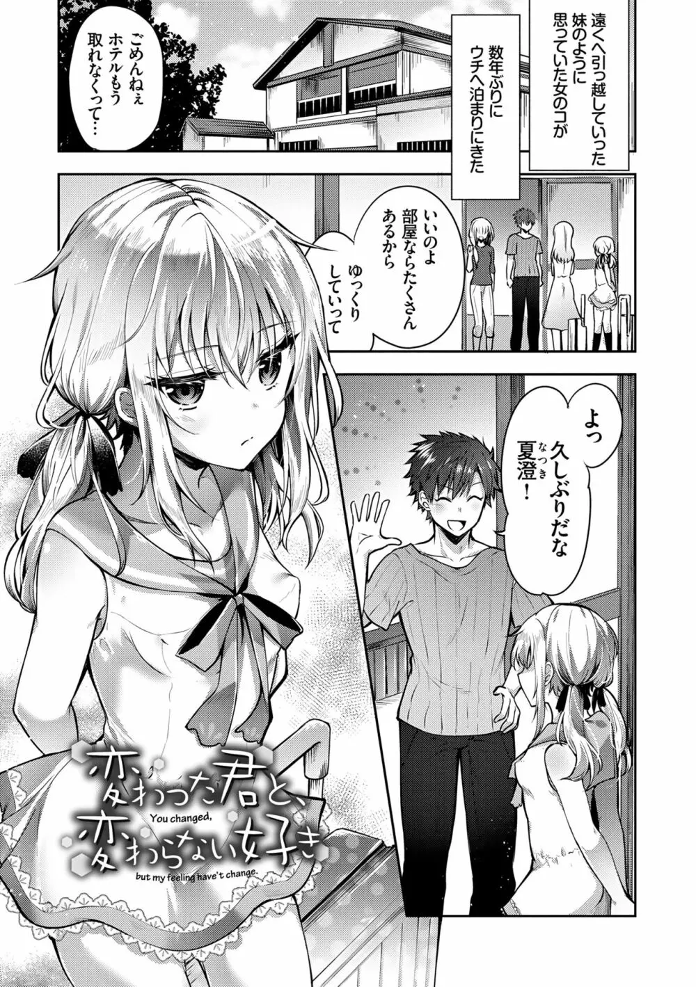 処女ホリック Page.99