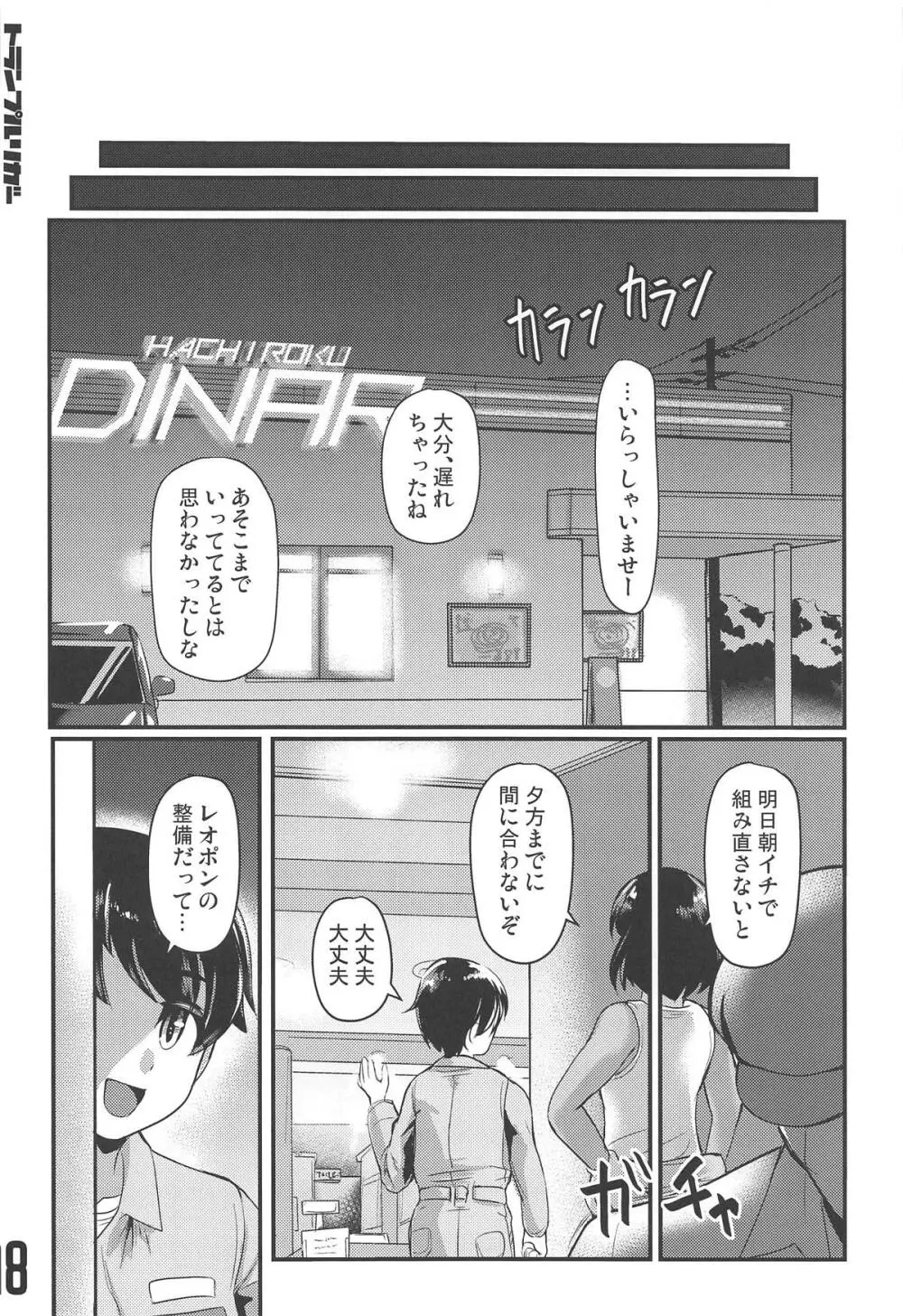 Fry-day OARAI TOWN Page.17