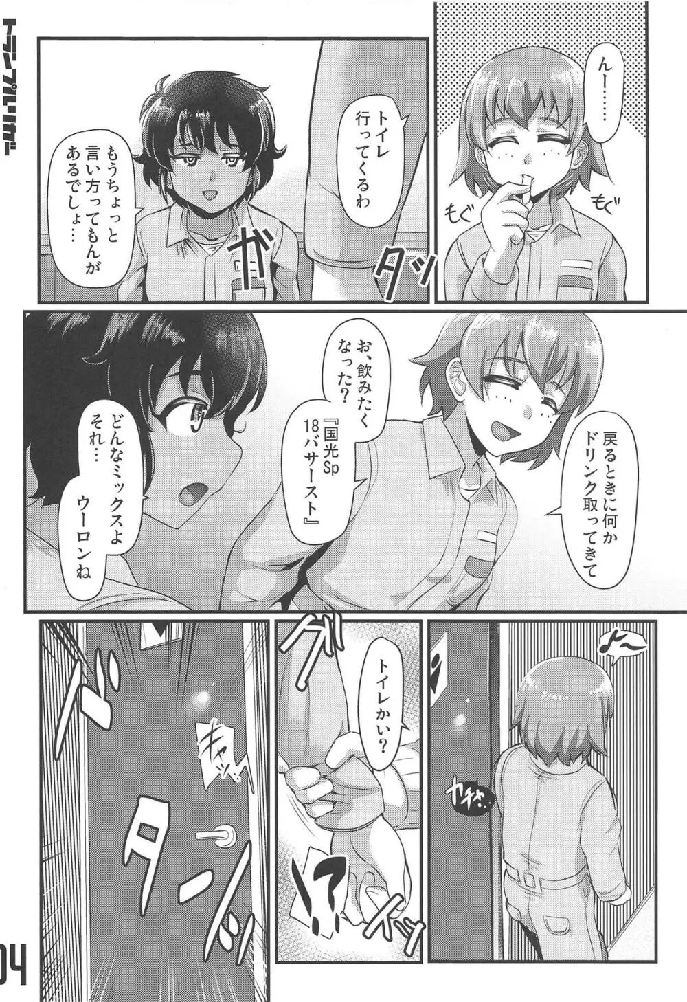 Fry-day OARAI TOWN Page.3