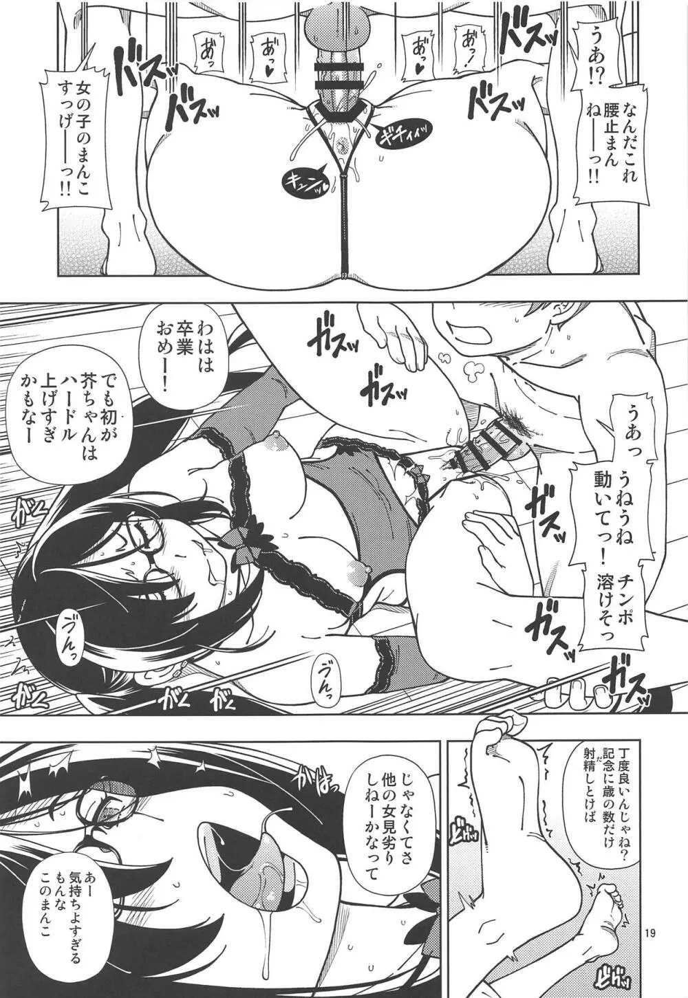 少女異聞帯 Page.18